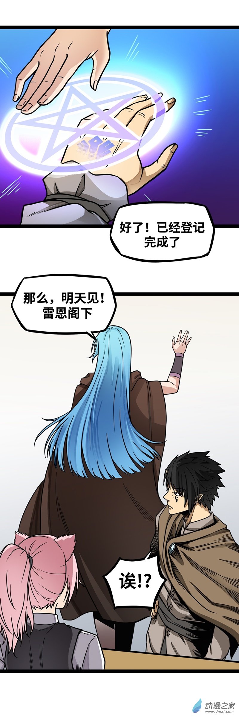 魔王勇者第06话 红灯区！