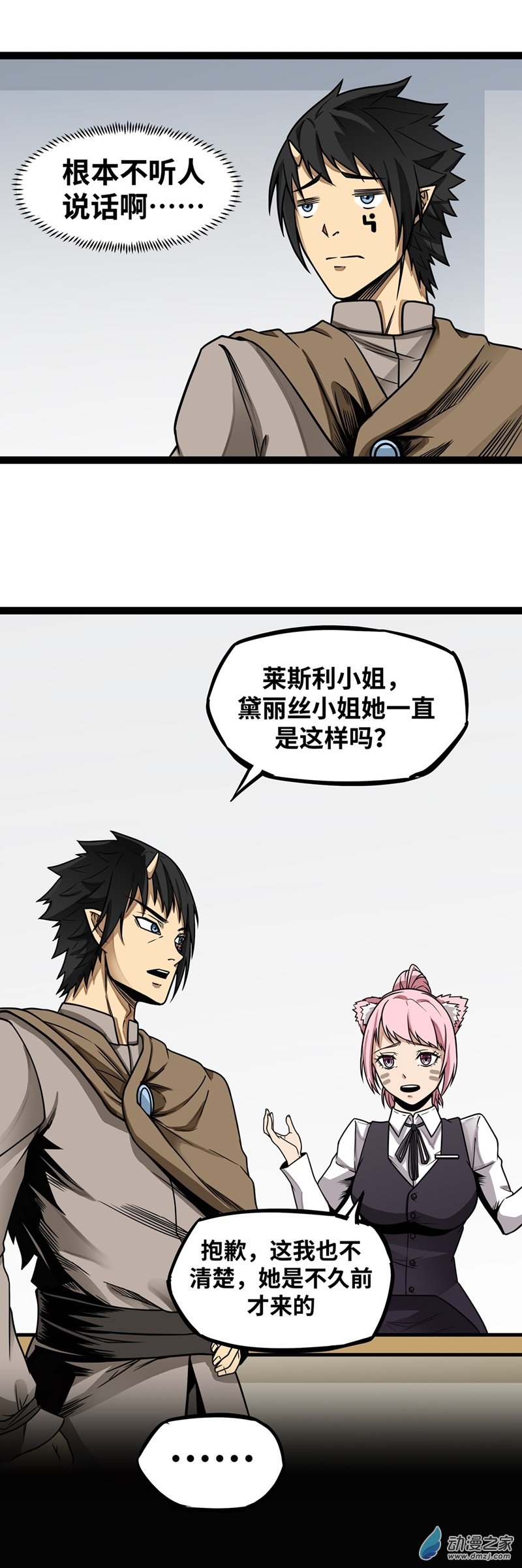 魔王勇者第06话 红灯区！