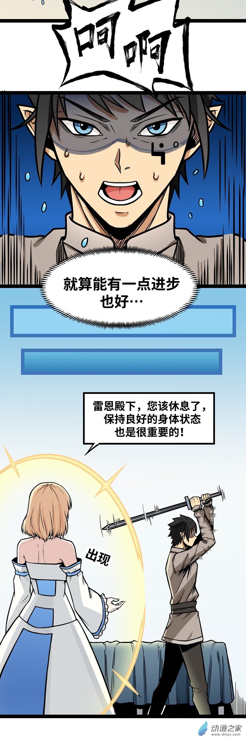 魔王勇者第06话 红灯区！