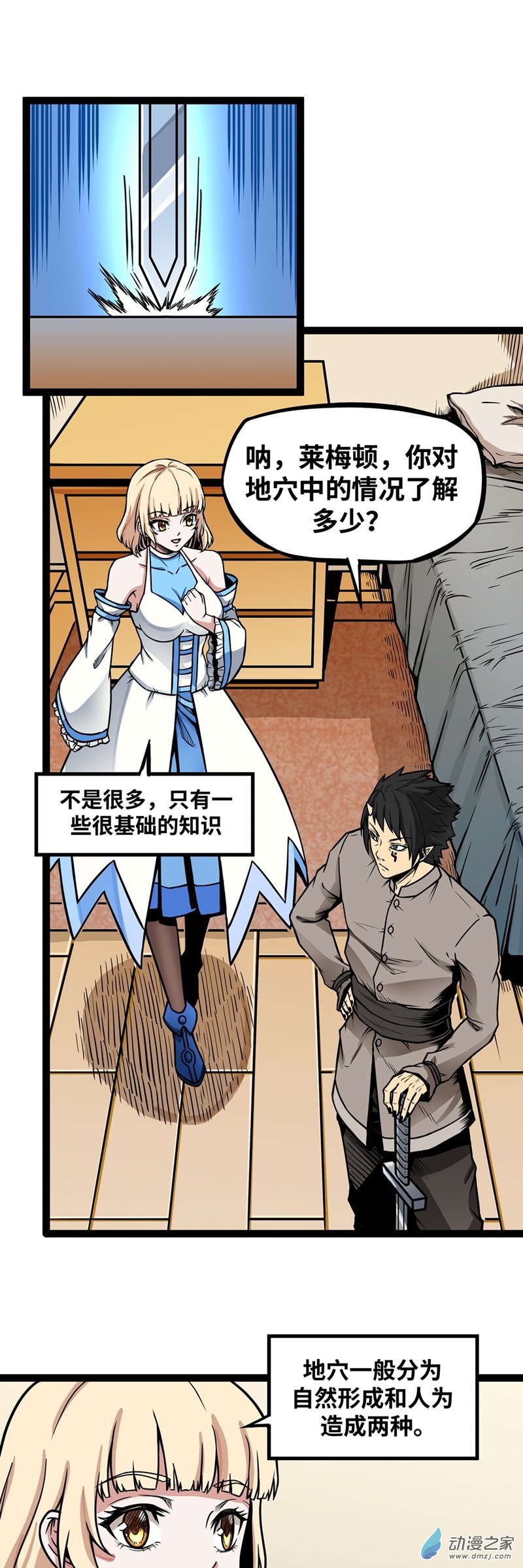 魔王勇者第06话 红灯区！