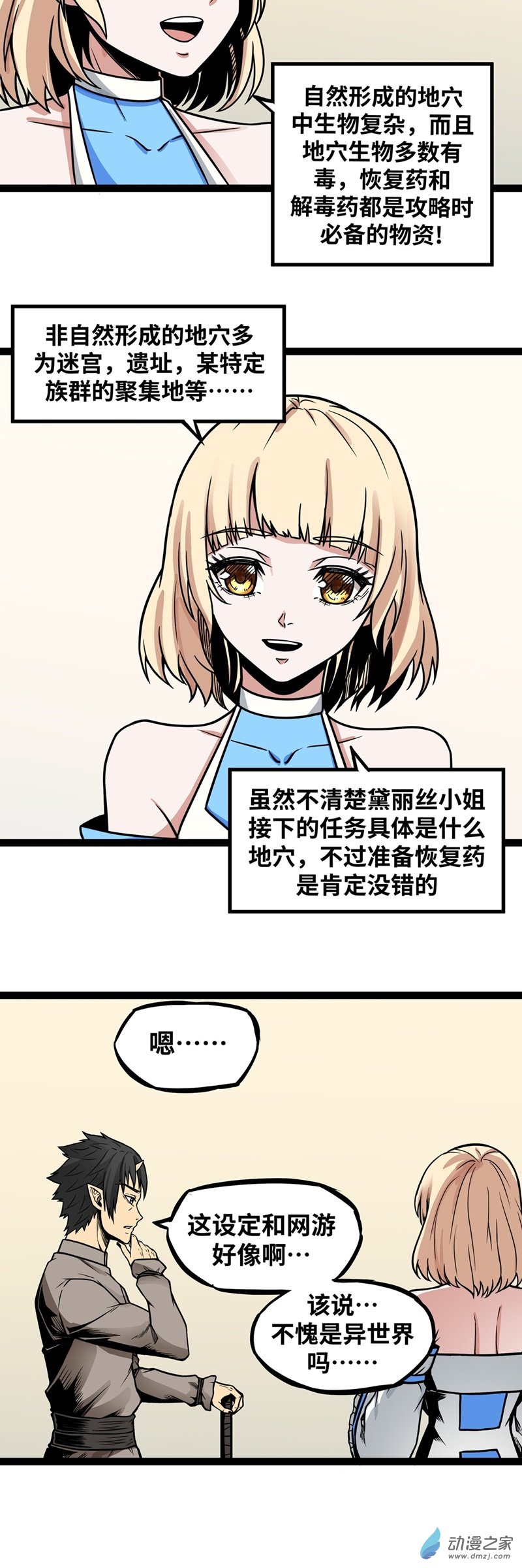 魔王勇者第06话 红灯区！