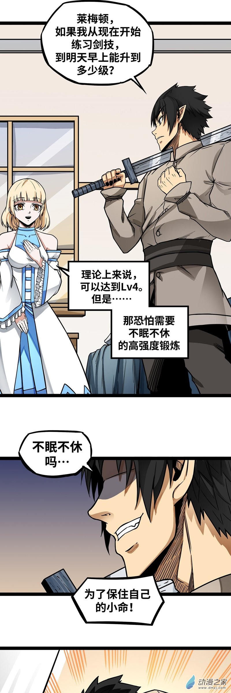 魔王勇者第06话 红灯区！