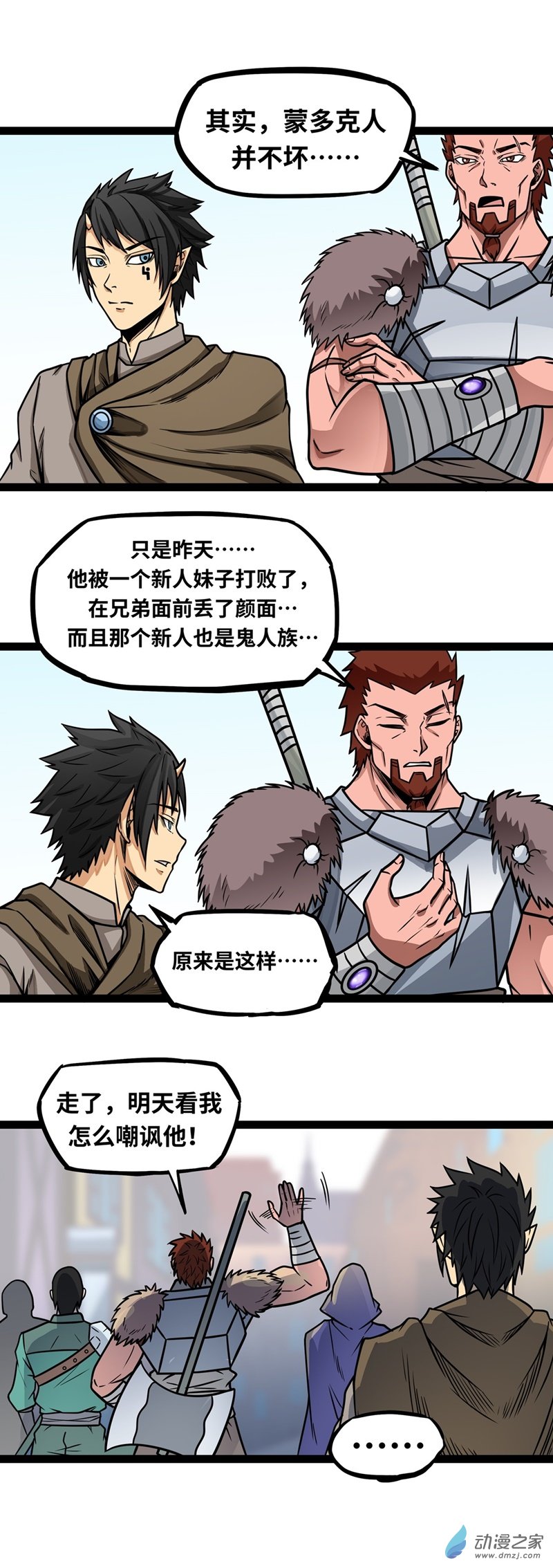 魔王勇者第06话 红灯区！