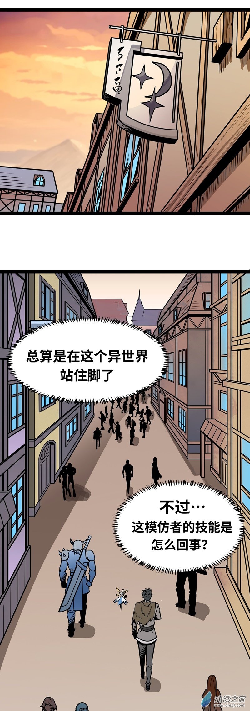 魔王勇者第06话 红灯区！