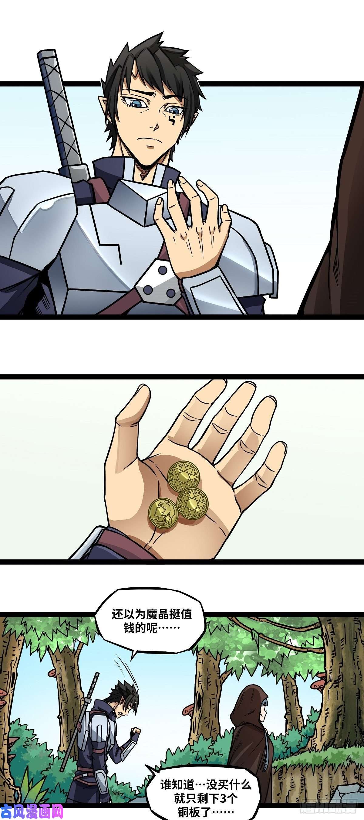 魔王勇者第7话 矿洞探险