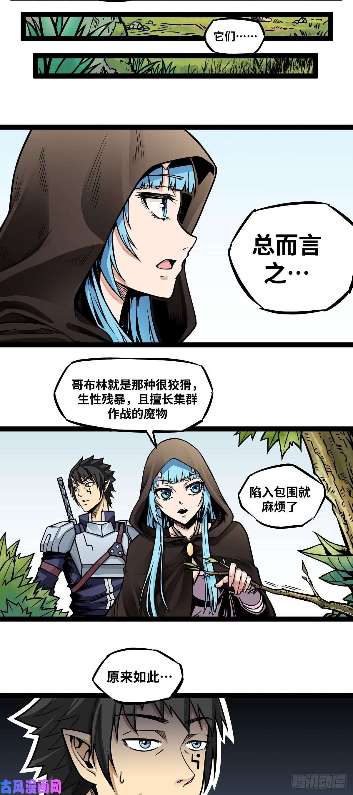 魔王勇者第7话 矿洞探险