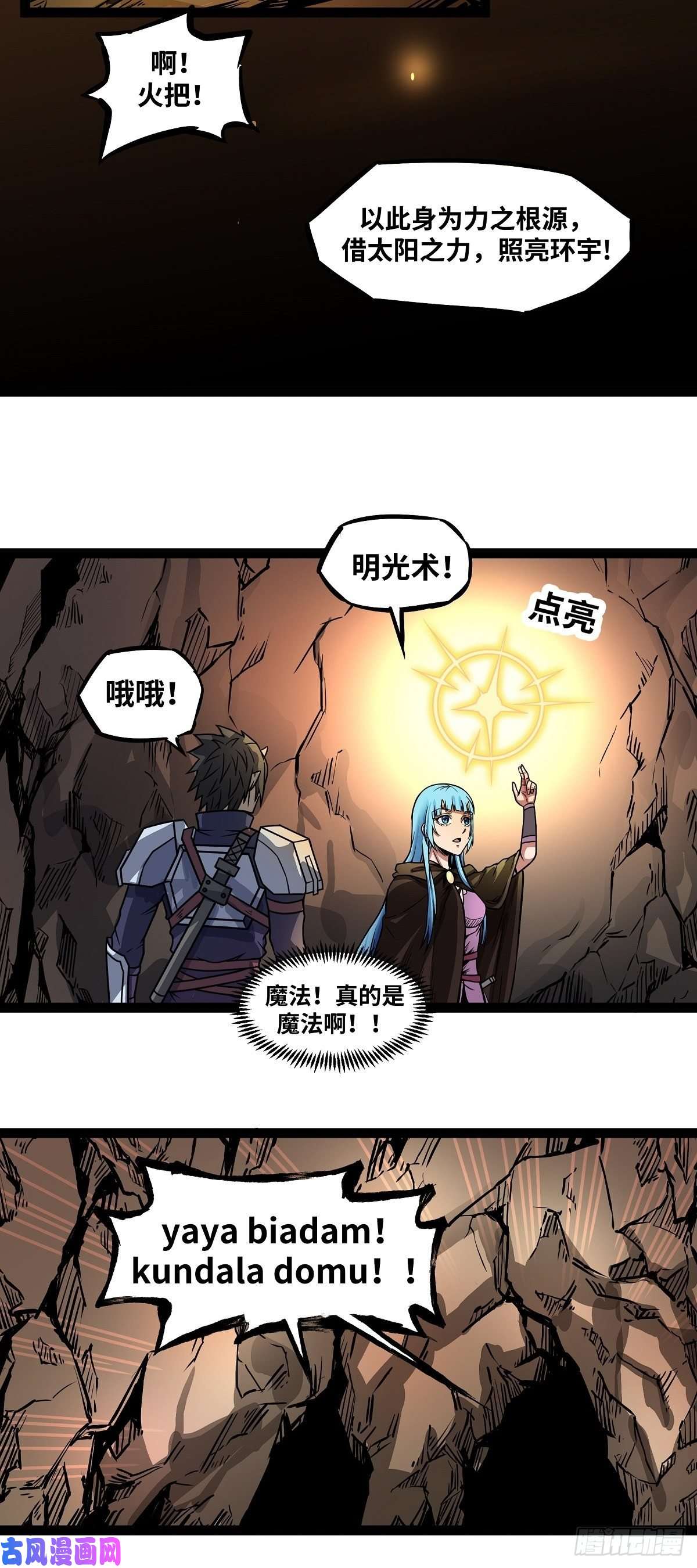 魔王勇者第7话 矿洞探险