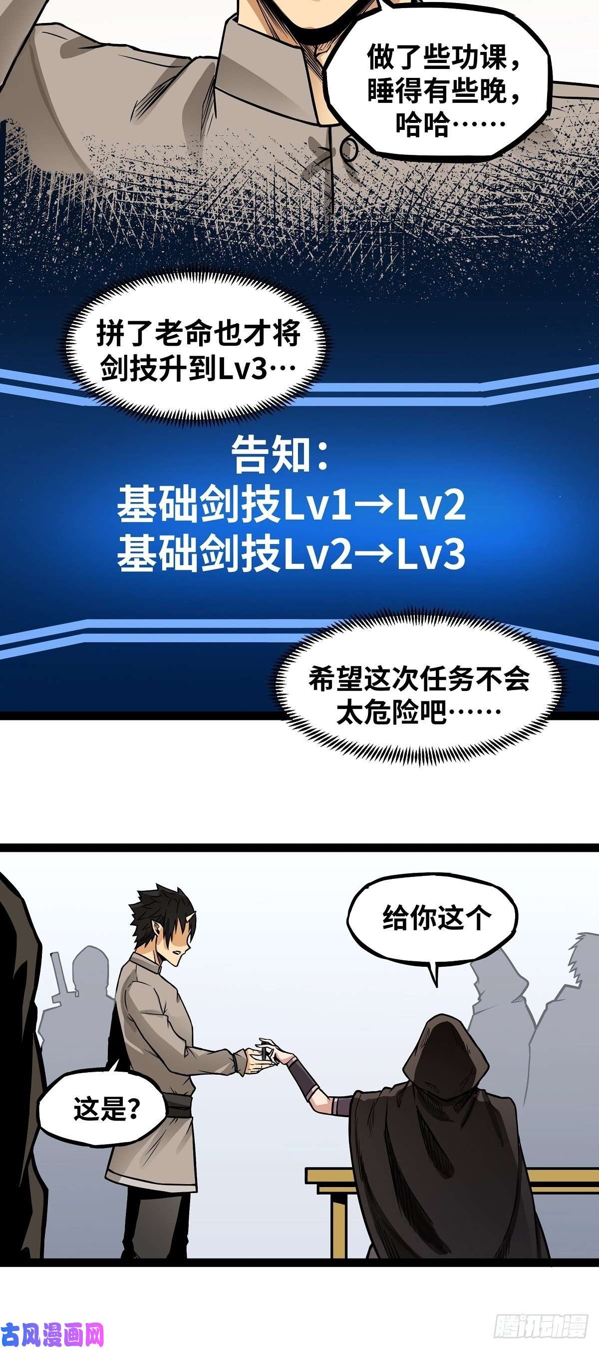 魔王勇者第7话 矿洞探险