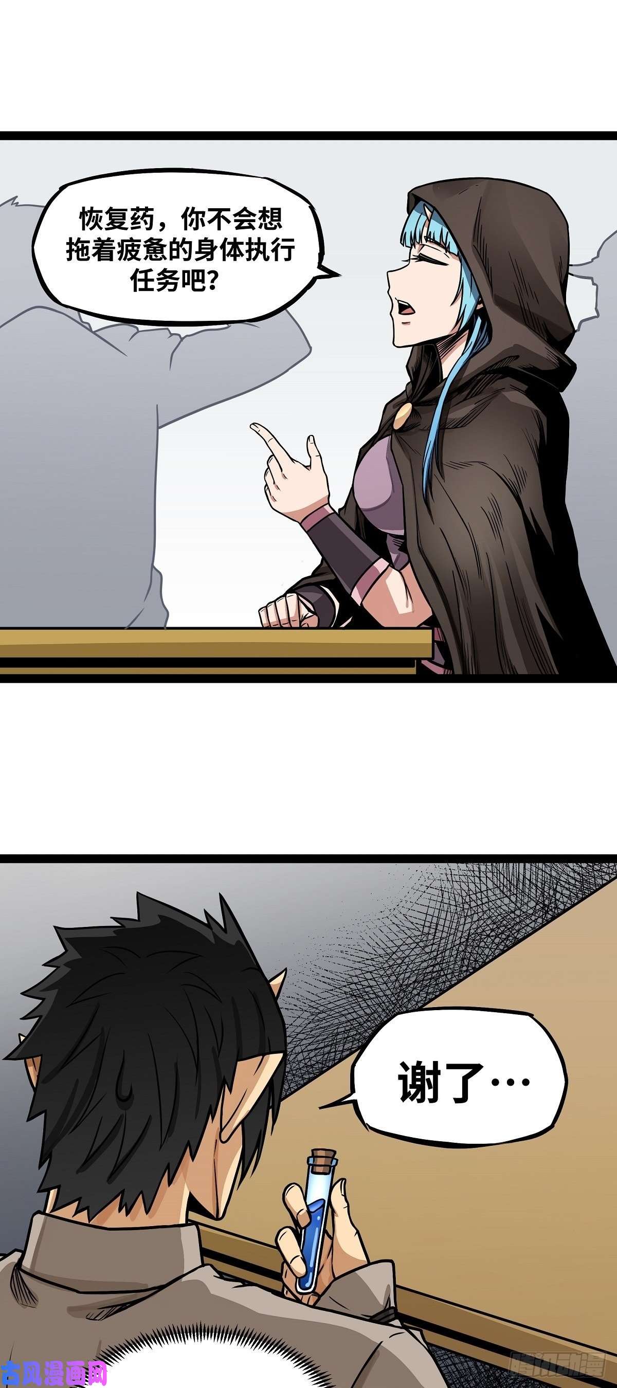 魔王勇者第7话 矿洞探险