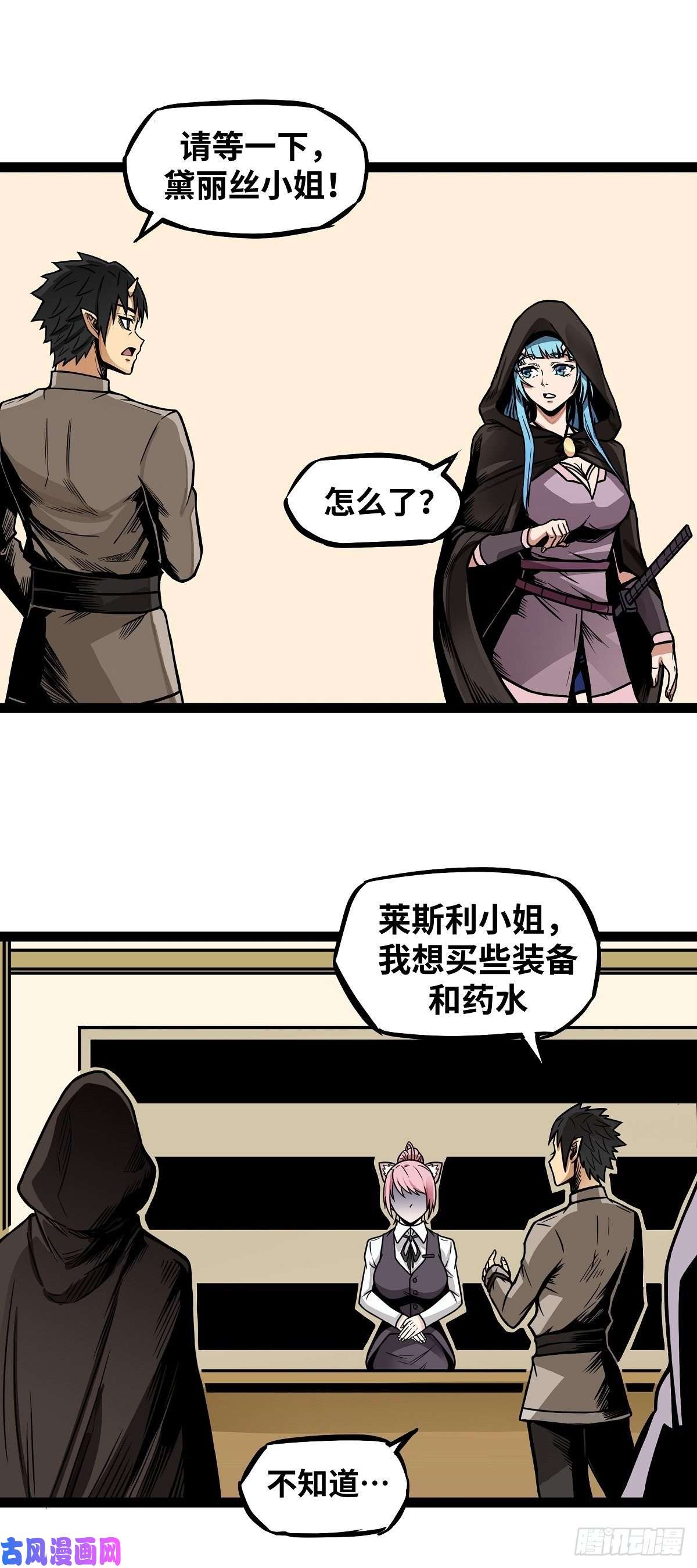 魔王勇者第7话 矿洞探险