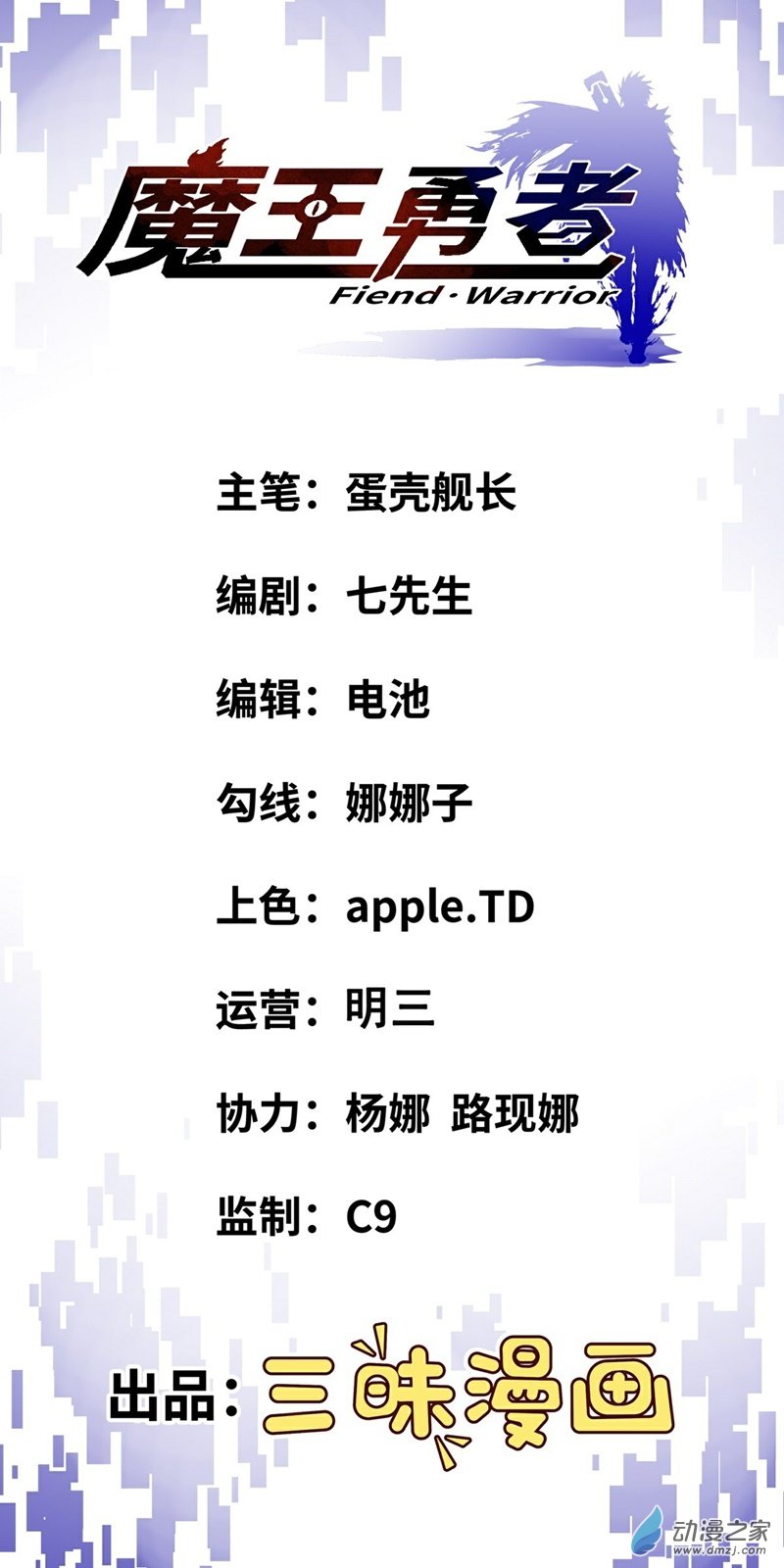 魔王勇者第07话 矿洞探险