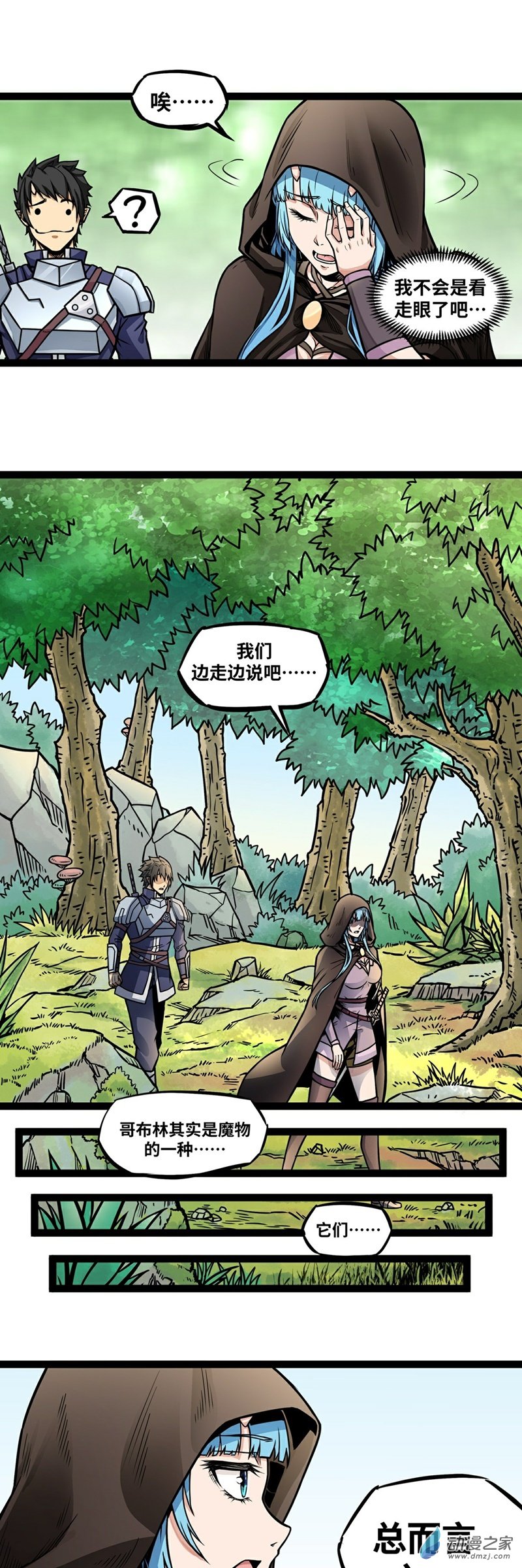 魔王勇者第07话 矿洞探险