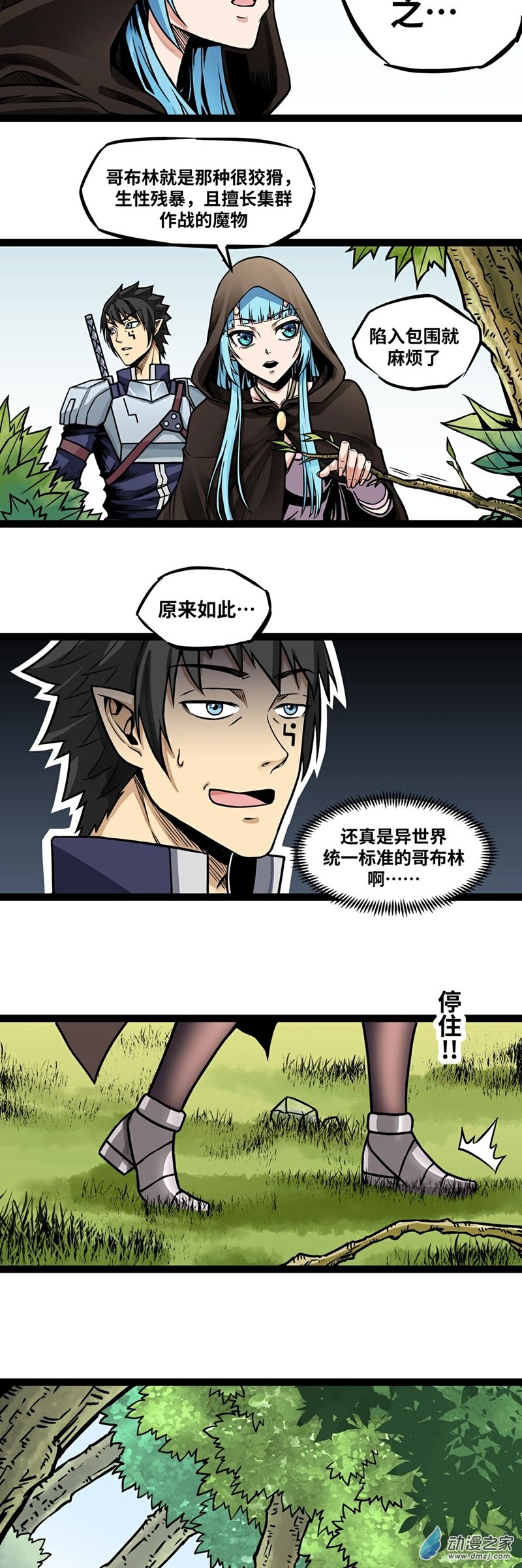 魔王勇者第07话 矿洞探险