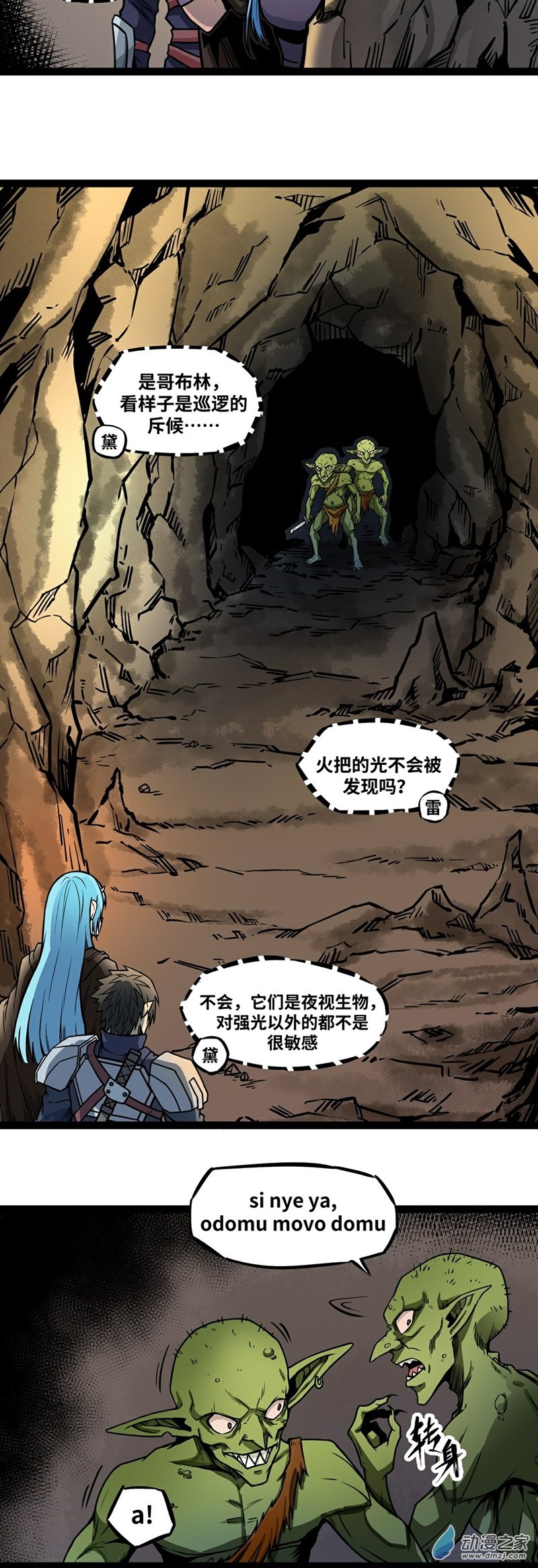 魔王勇者第07话 矿洞探险