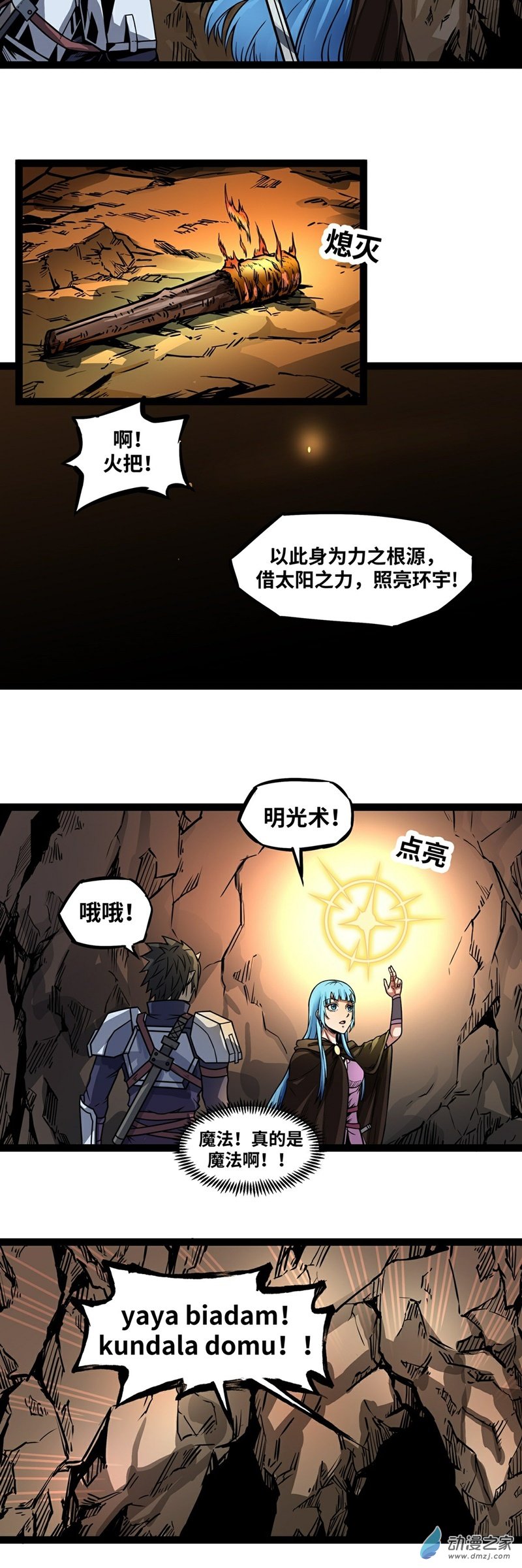 魔王勇者第07话 矿洞探险