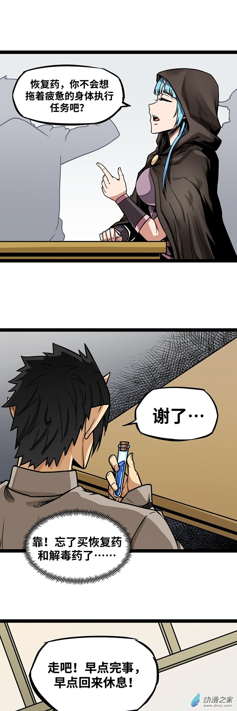 魔王勇者第07话 矿洞探险