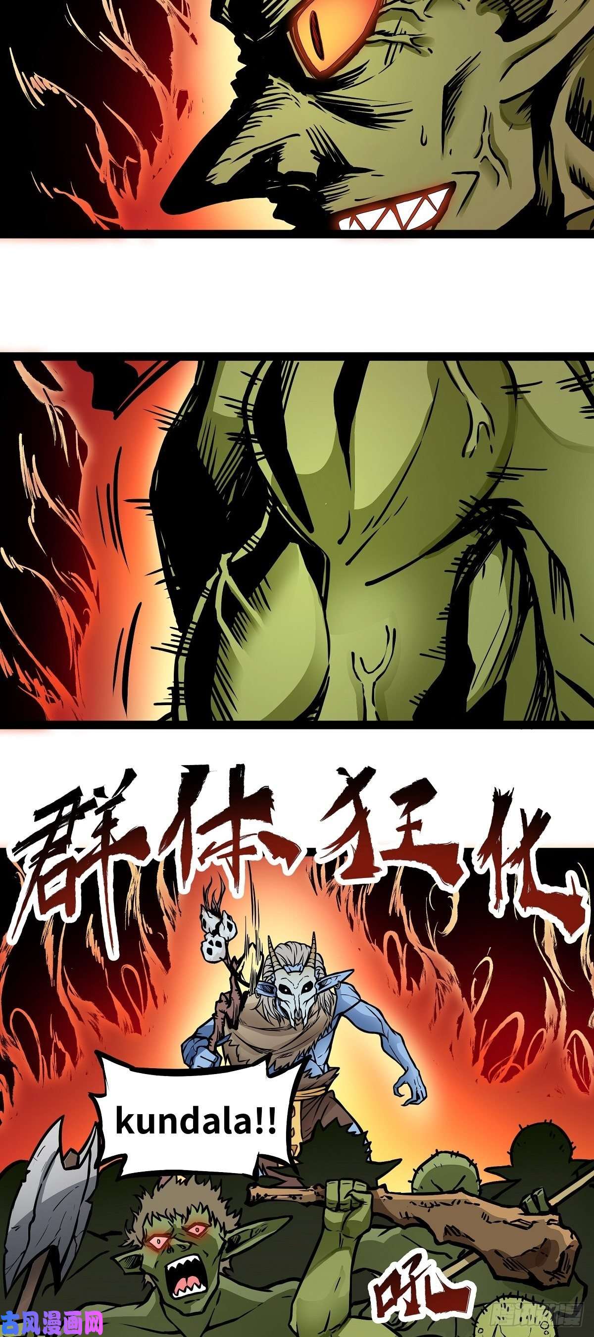 魔王勇者第8话 哥布林狂化