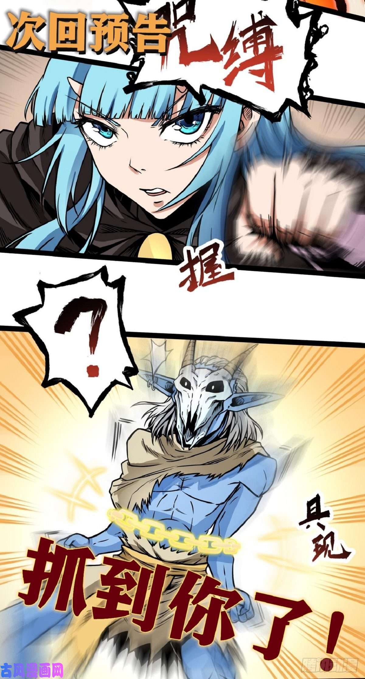 魔王勇者第8话 哥布林狂化