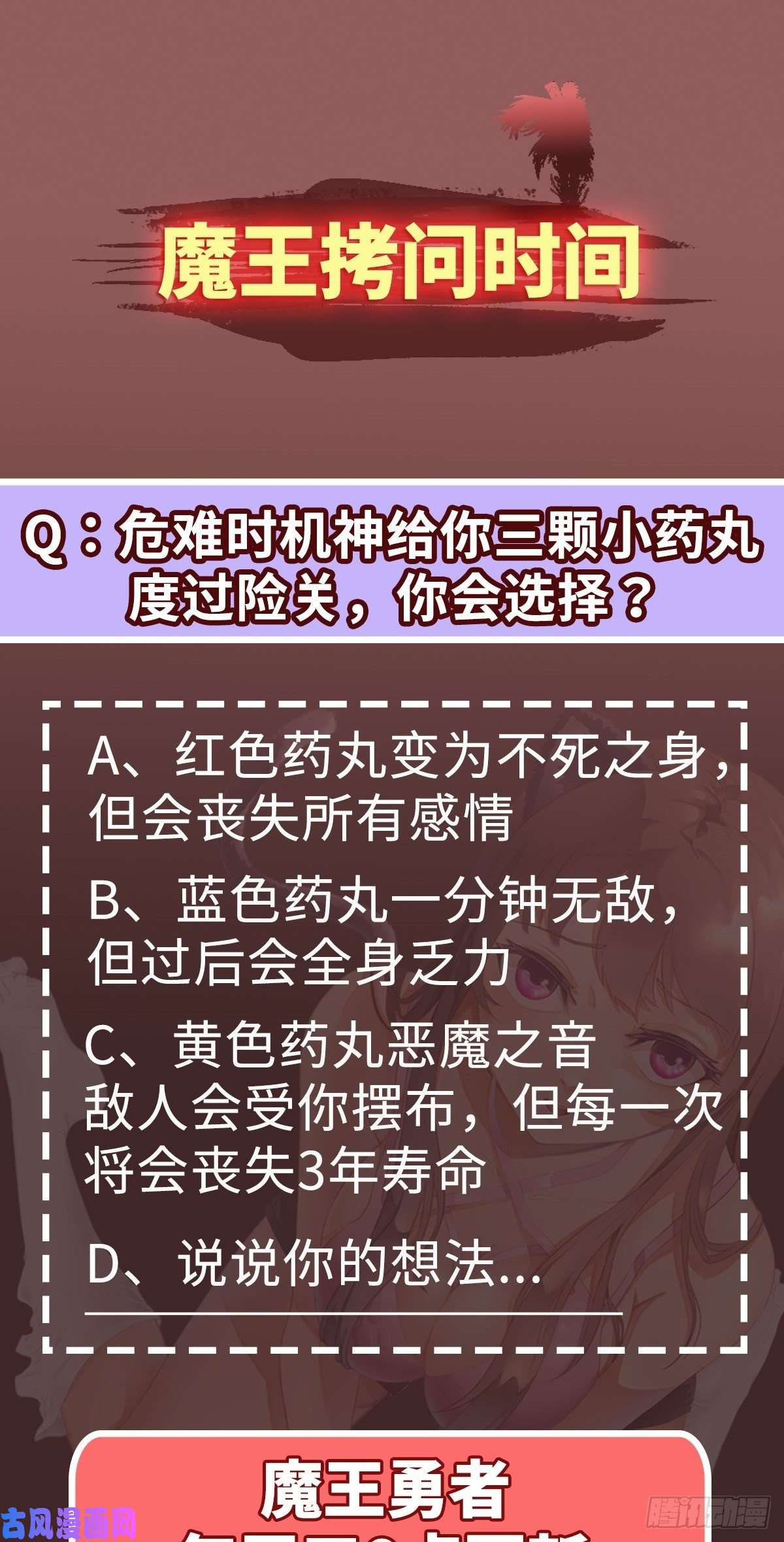 魔王勇者第8话 哥布林狂化