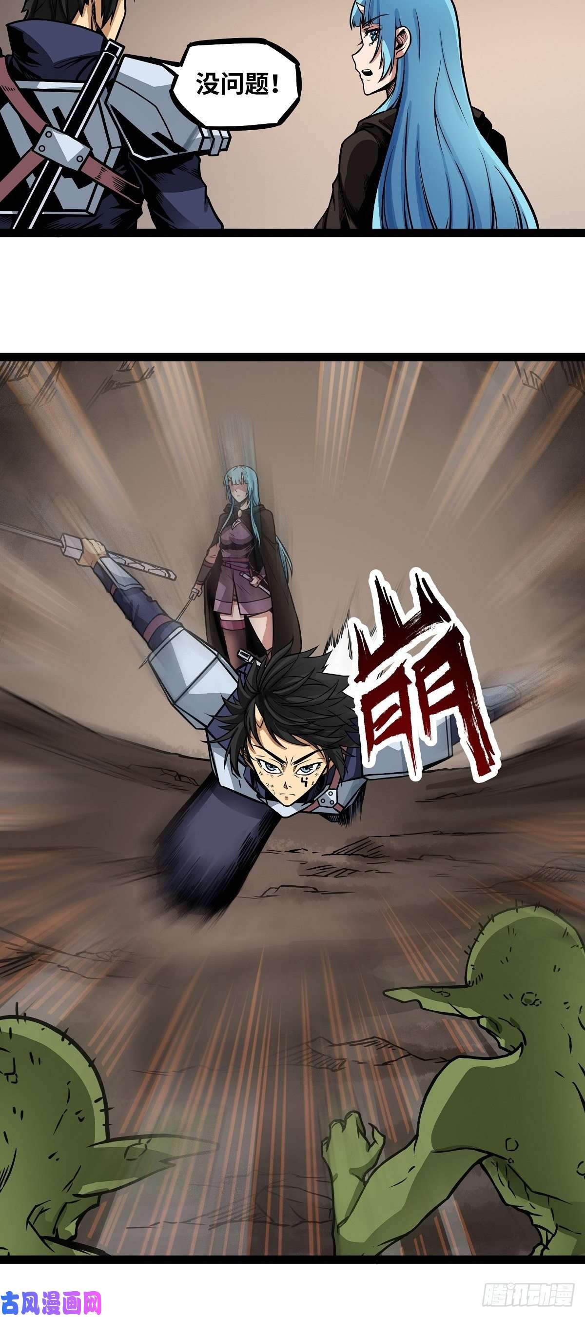 魔王勇者第8话 哥布林狂化