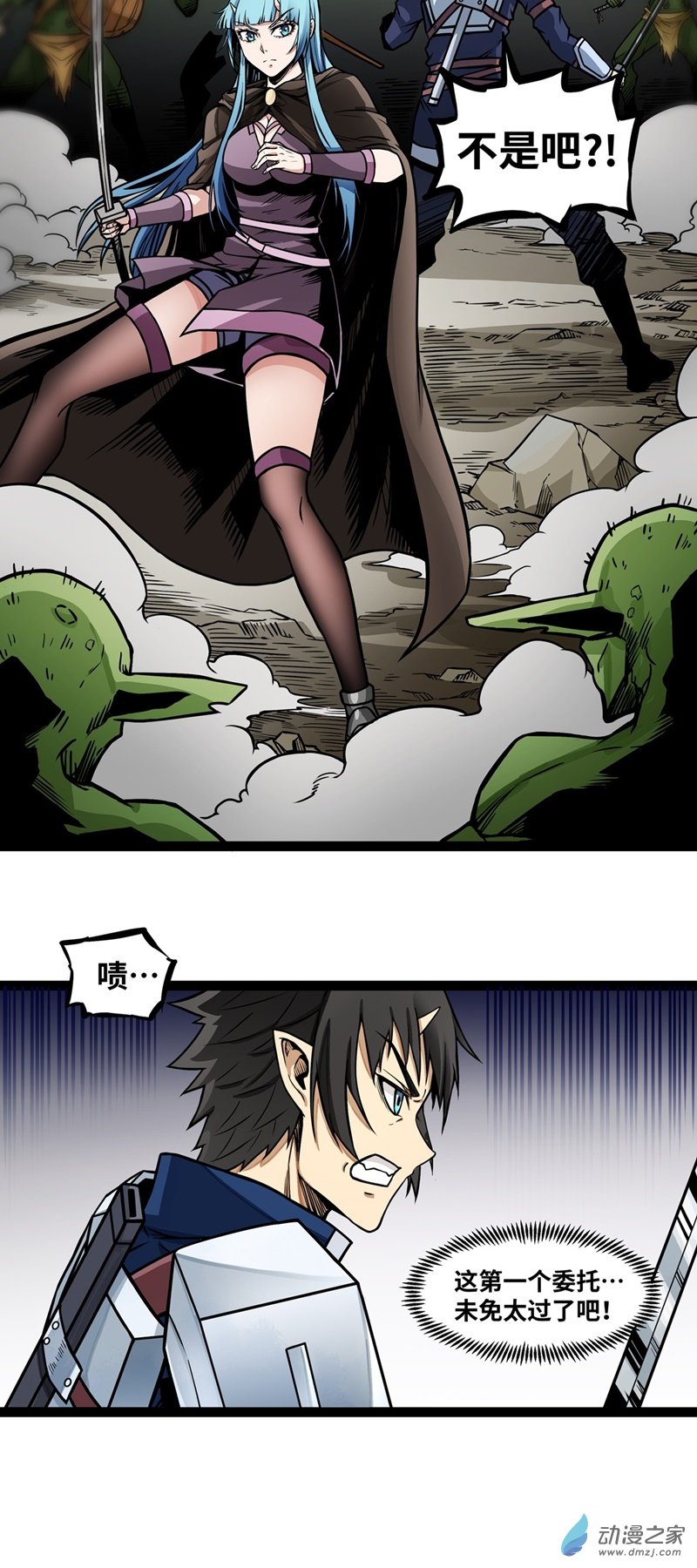 魔王勇者第08话 哥布林狂化！