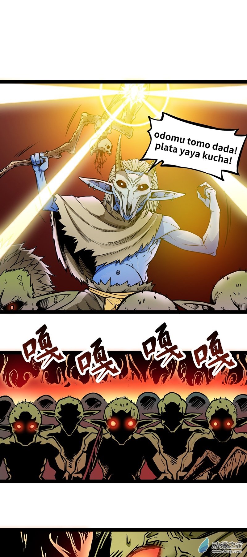 魔王勇者第08话 哥布林狂化！