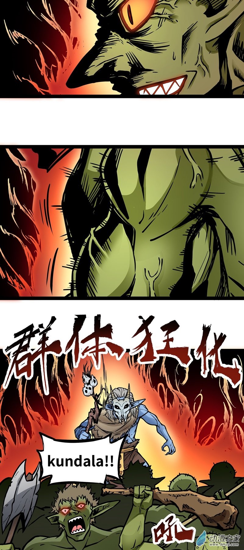 魔王勇者第08话 哥布林狂化！