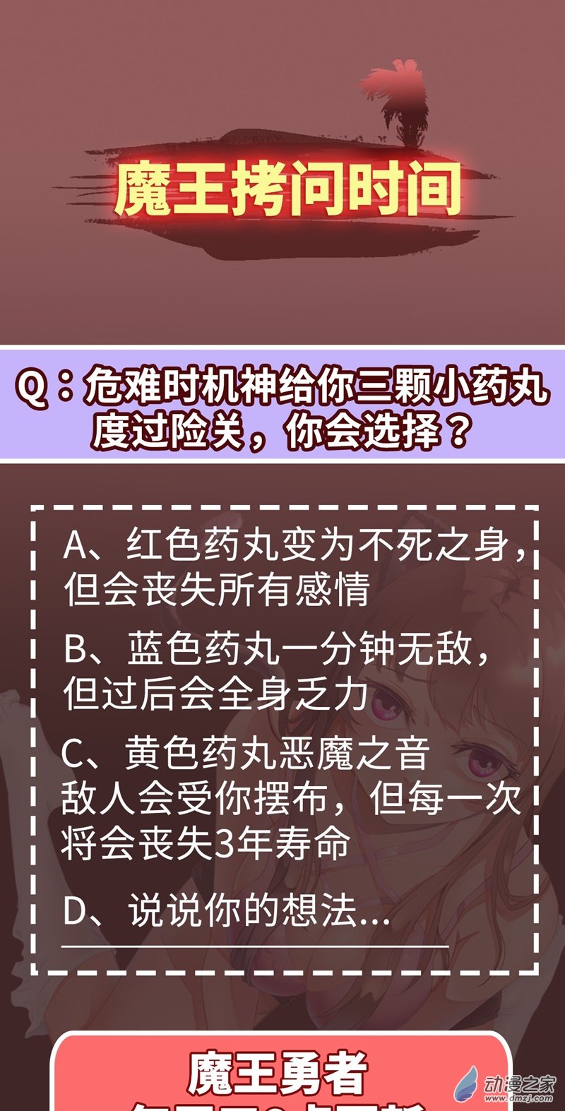 魔王勇者第08话 哥布林狂化！