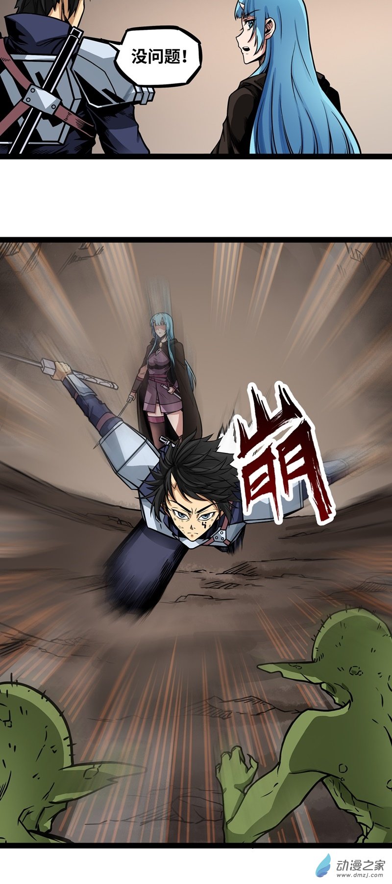 魔王勇者第08话 哥布林狂化！