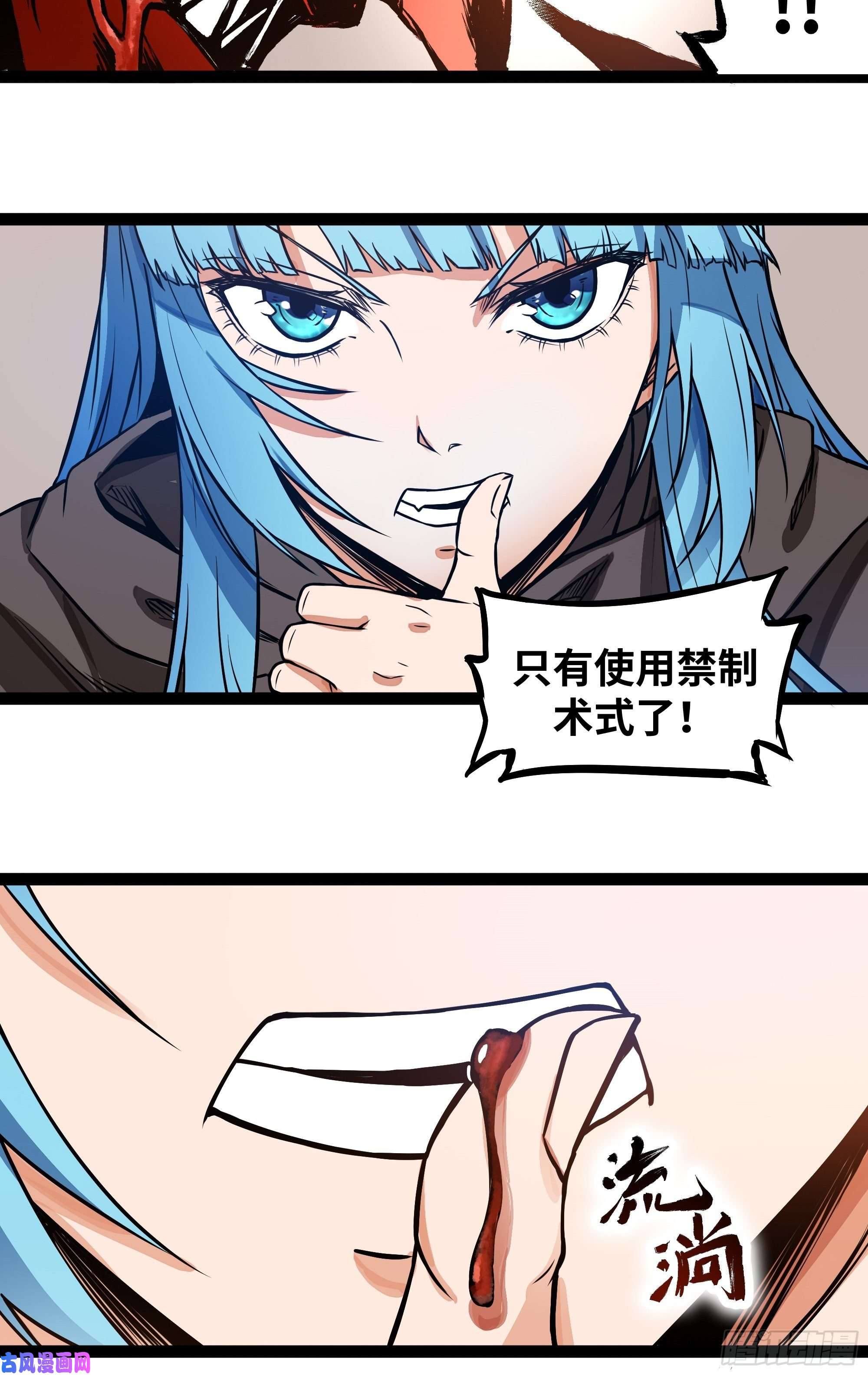 魔王勇者第9话 血禁术式