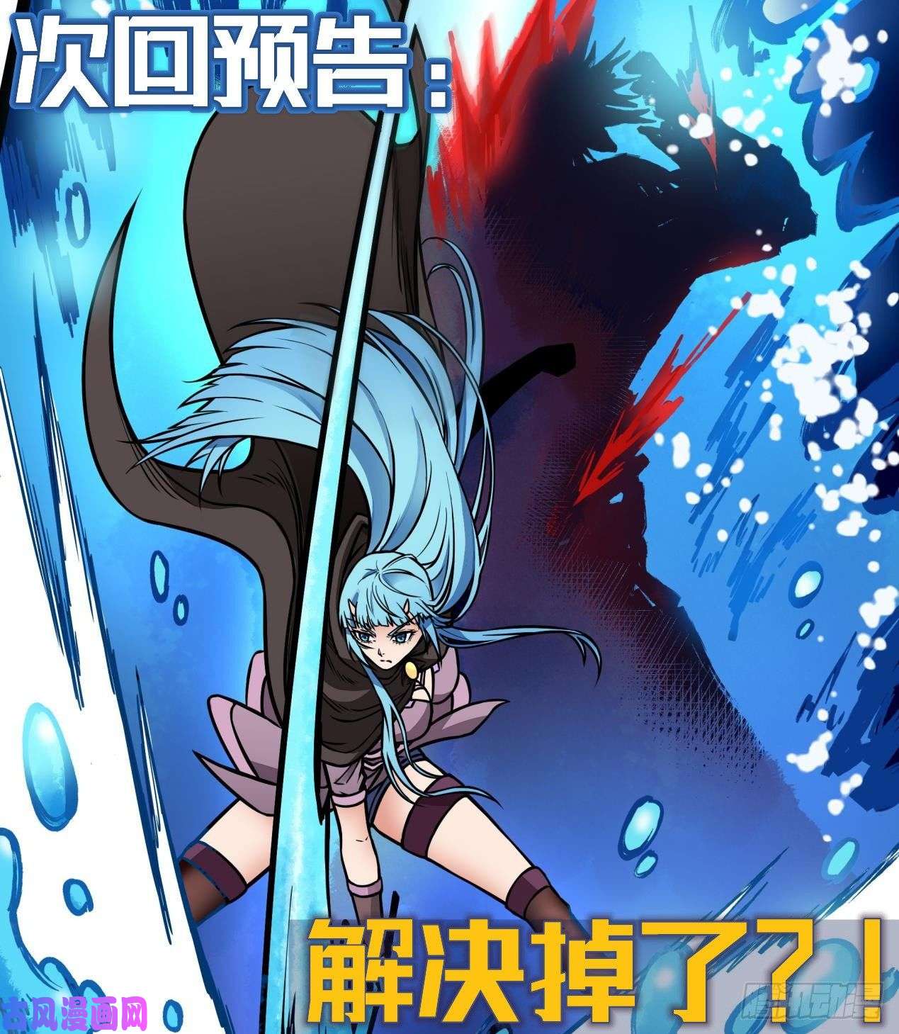 魔王勇者第9话 血禁术式