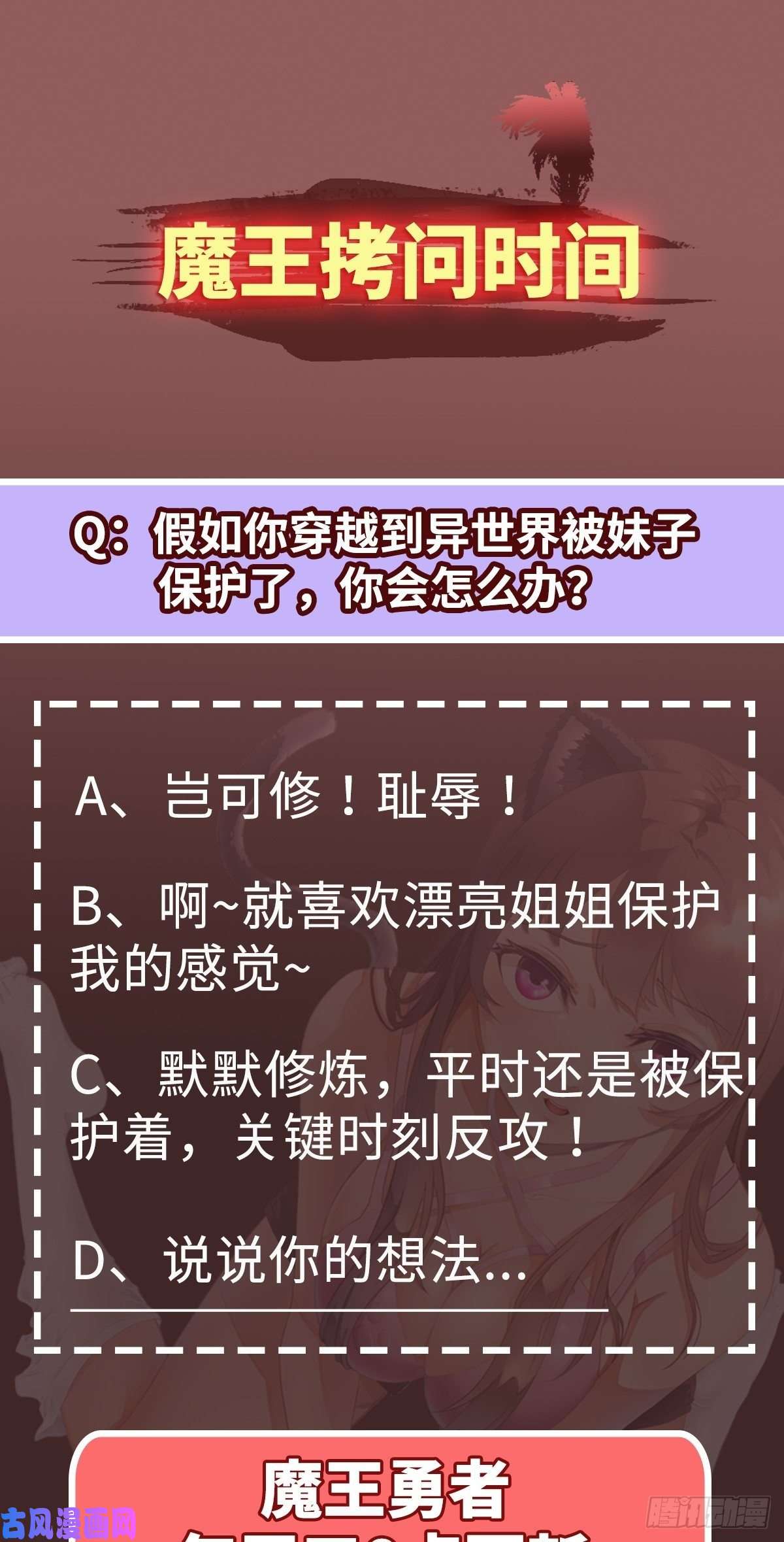 魔王勇者第9话 血禁术式