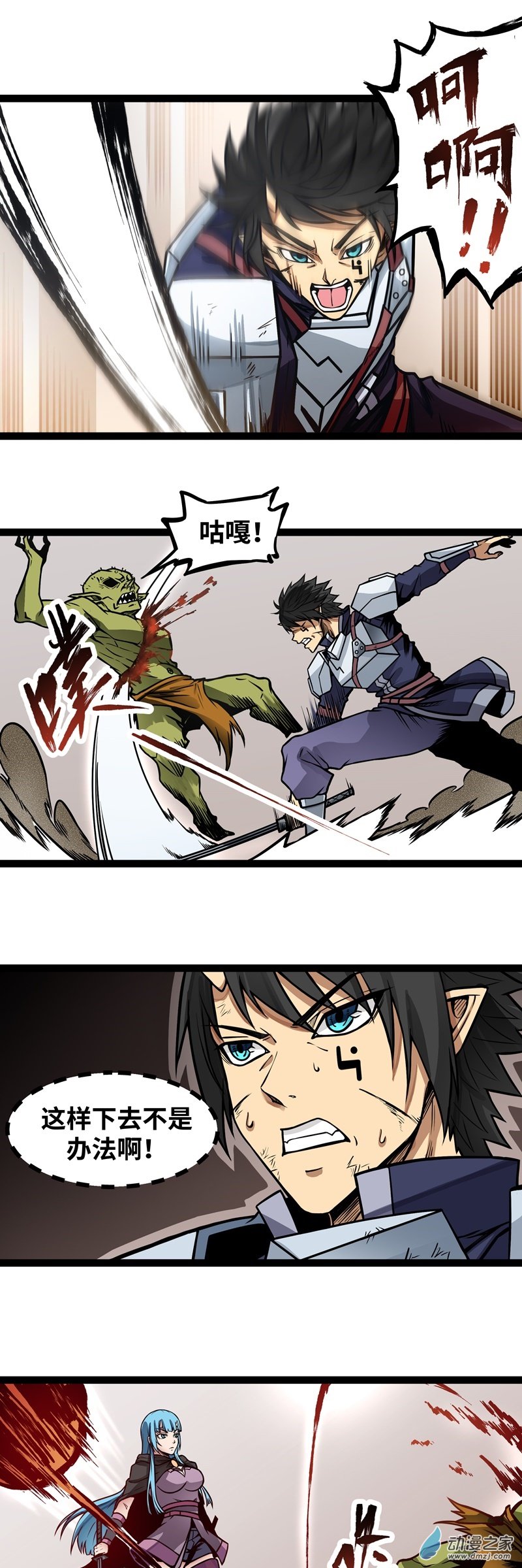 魔王勇者第09话 血禁术式