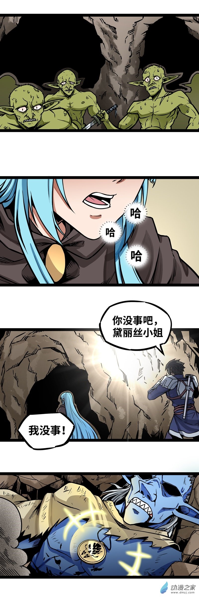 魔王勇者第09话 血禁术式