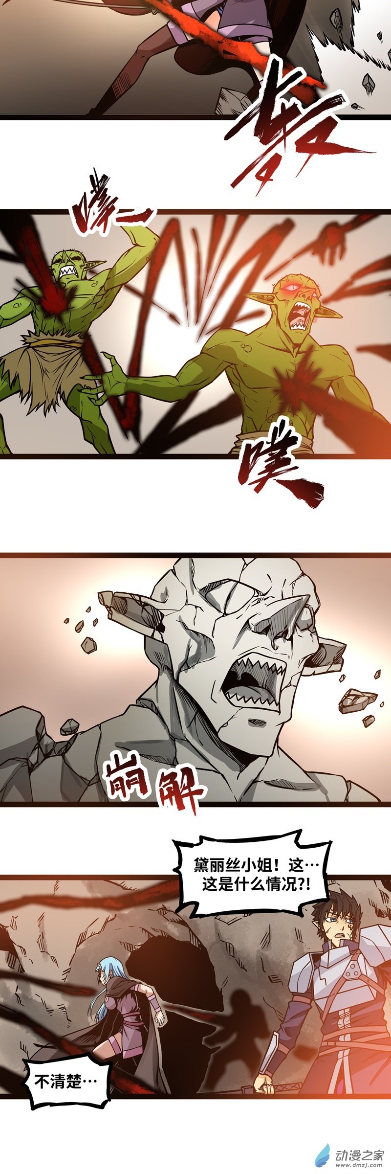魔王勇者第09话 血禁术式