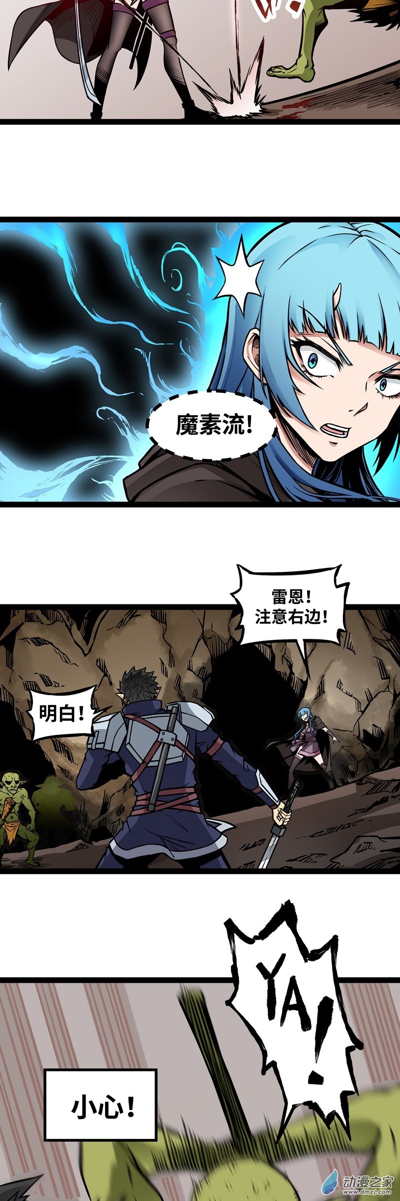 魔王勇者第09话 血禁术式