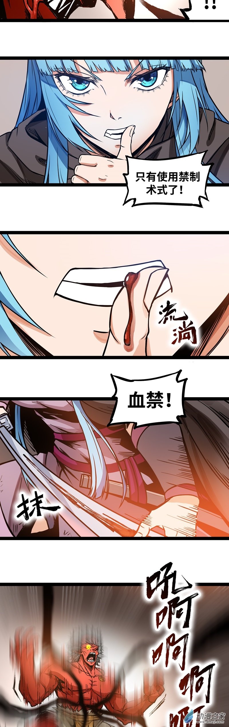 魔王勇者第09话 血禁术式