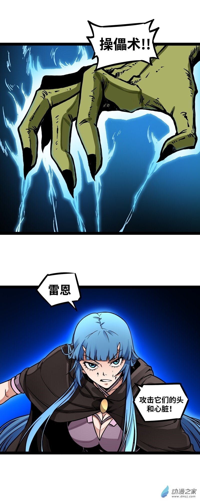 魔王勇者第09话 血禁术式