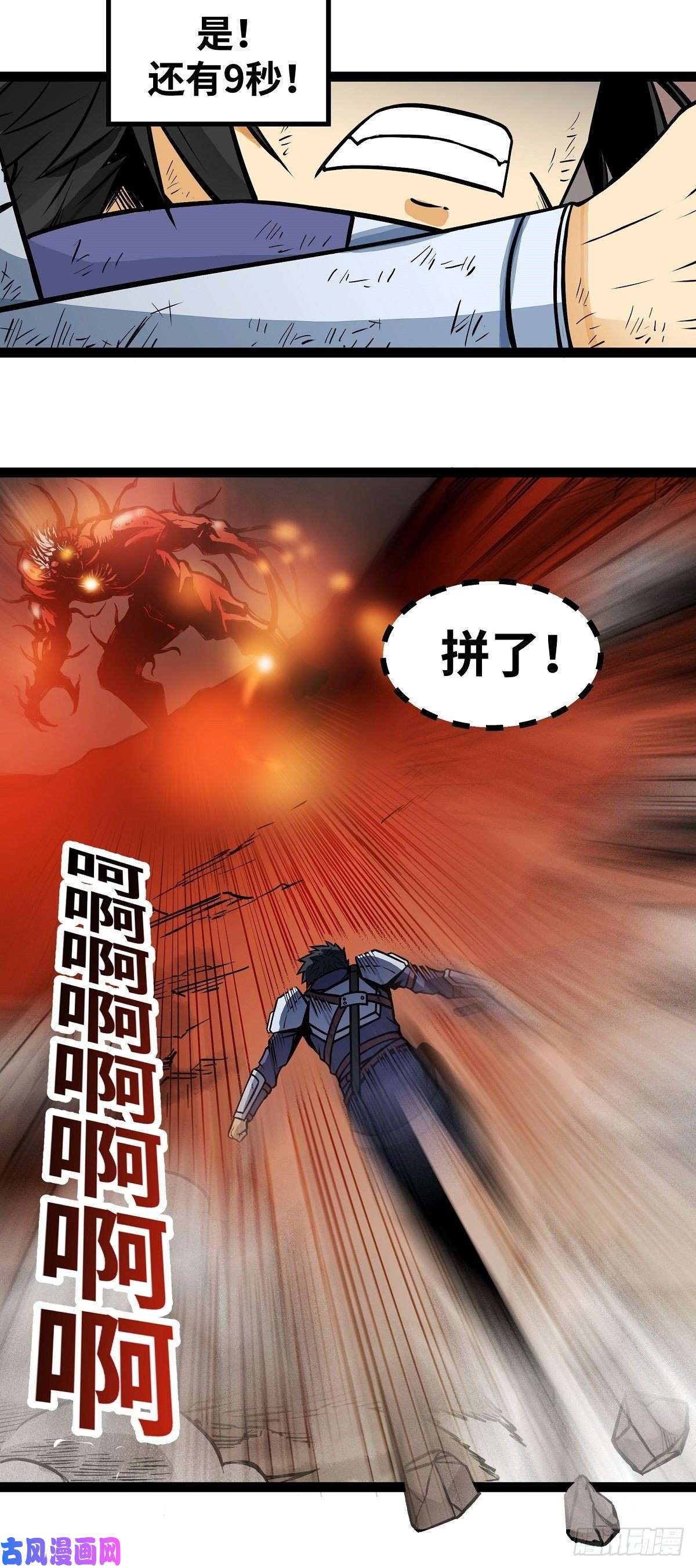 魔王勇者第10话 殊死一搏