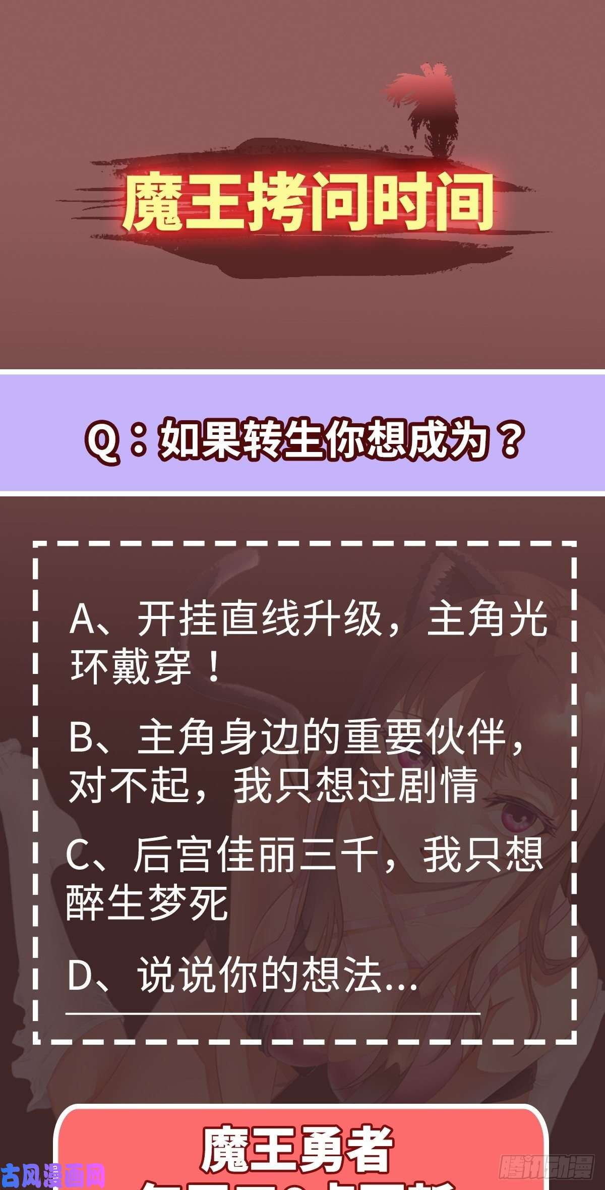 魔王勇者第10话 殊死一搏