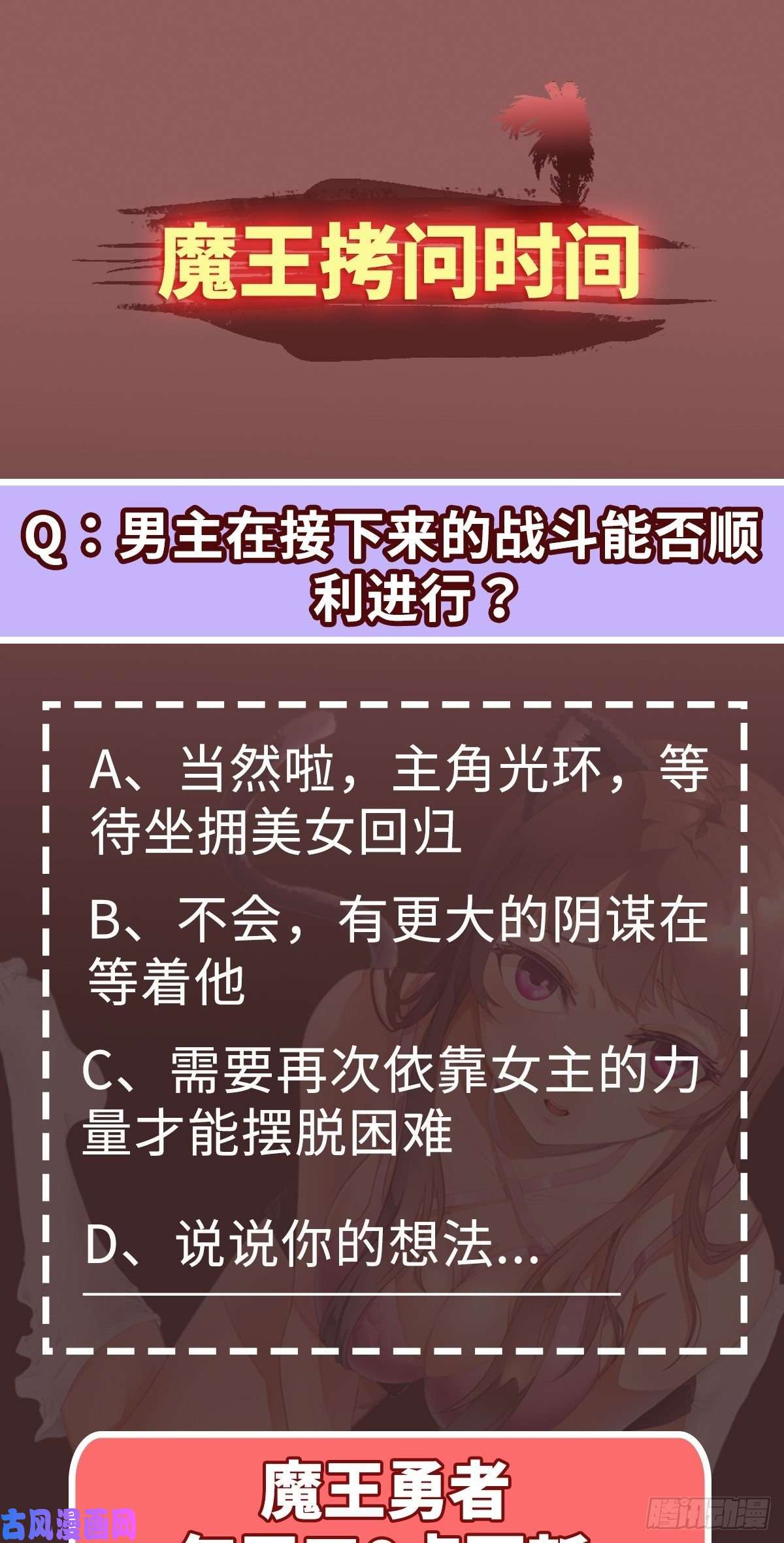 魔王勇者第11话 生死时速