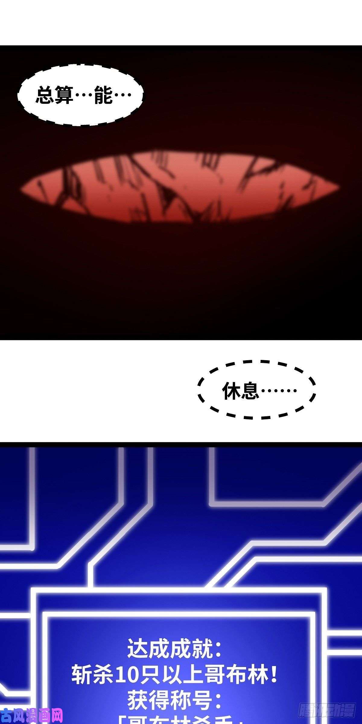 魔王勇者第12话 劫后余生