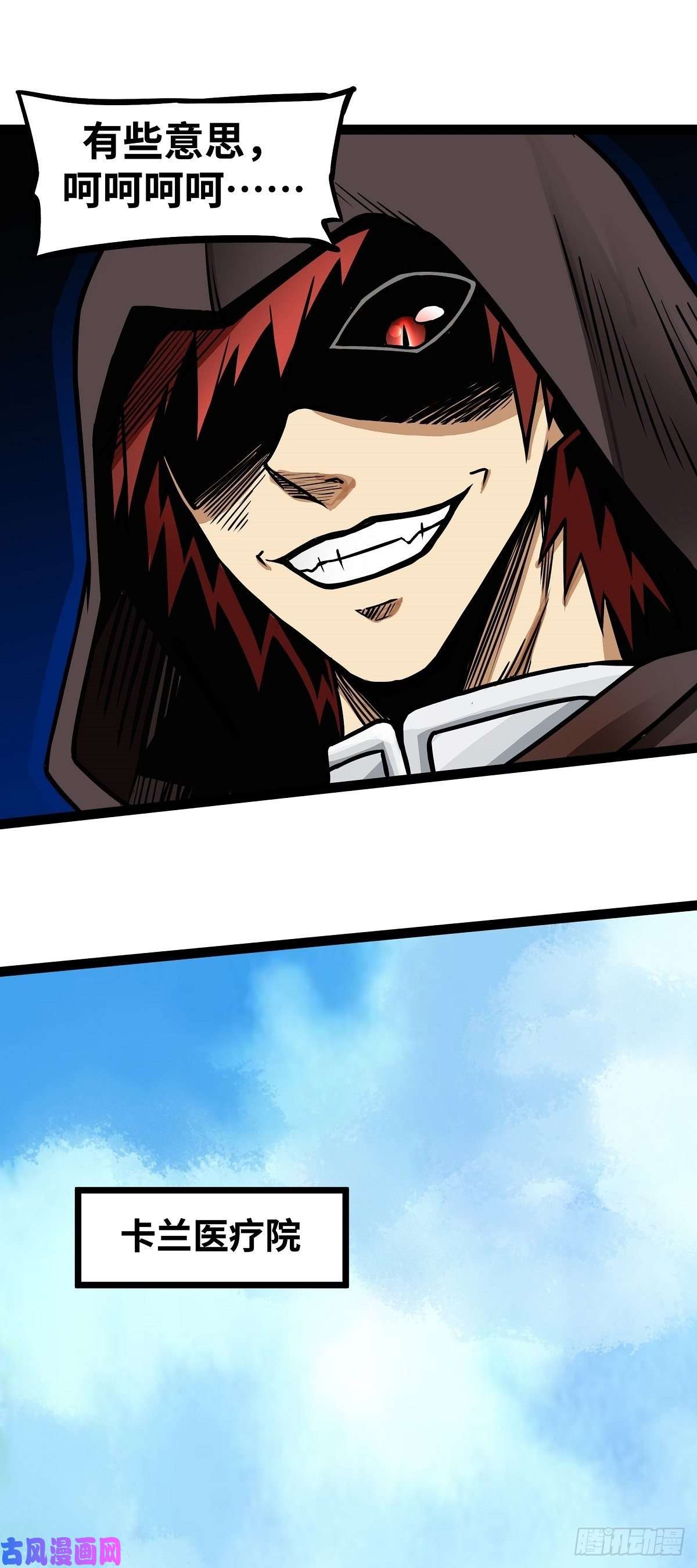 魔王勇者第12话 劫后余生