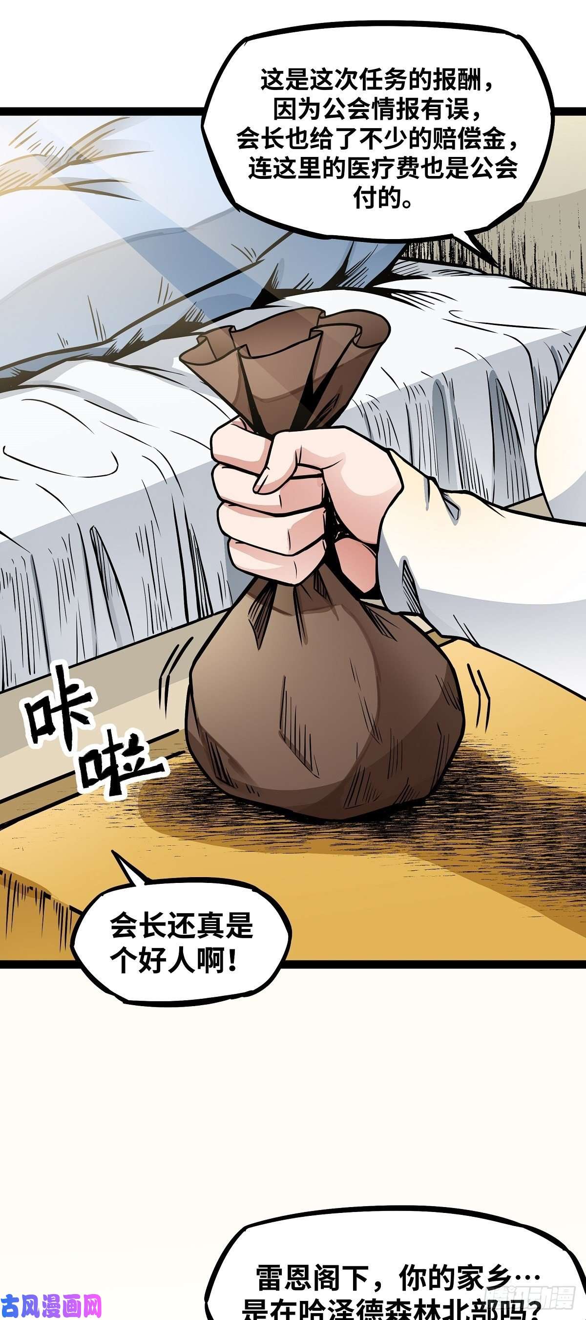 魔王勇者第12话 劫后余生