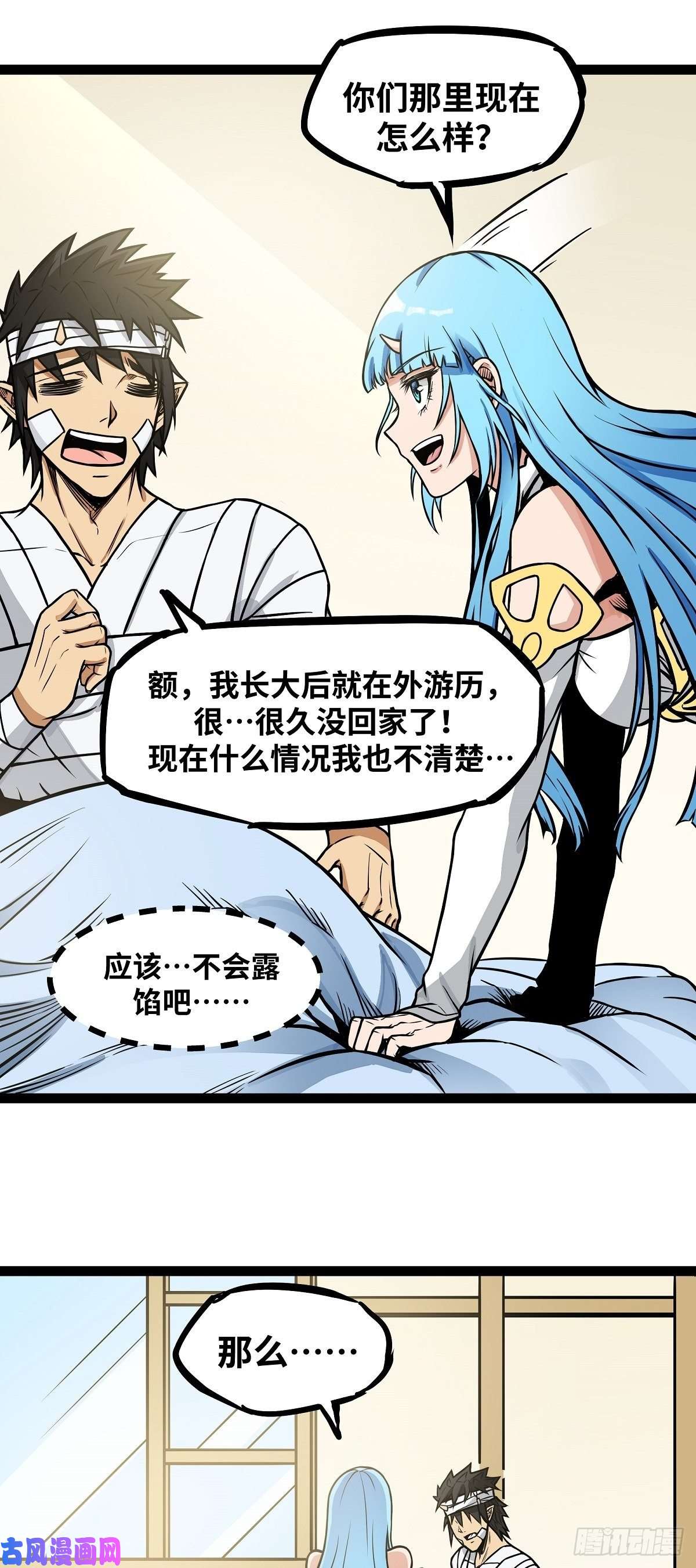 魔王勇者第12话 劫后余生