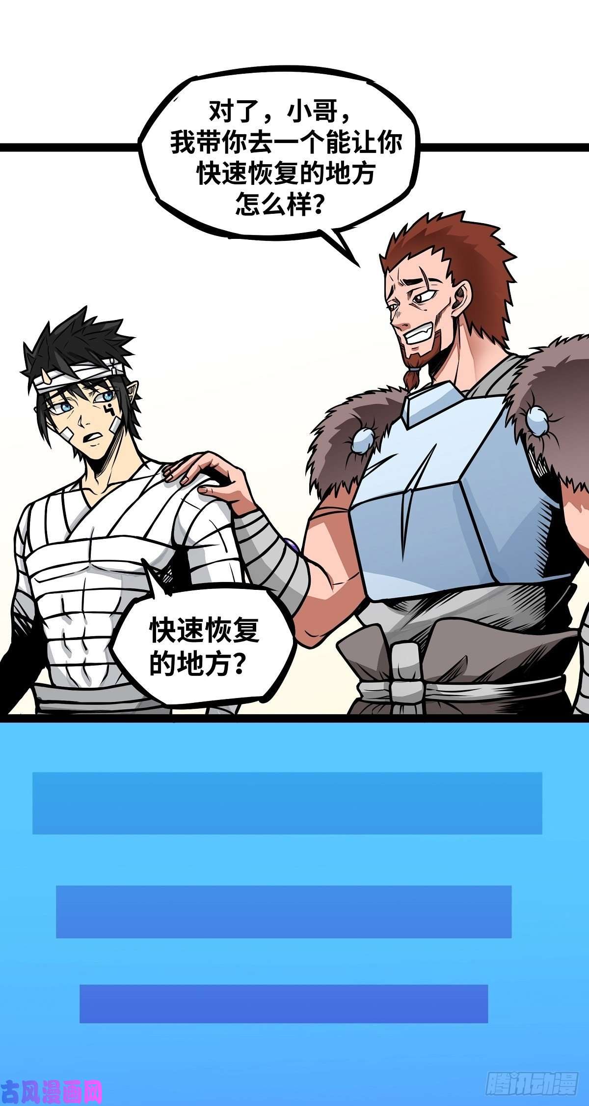 魔王勇者第12话 劫后余生