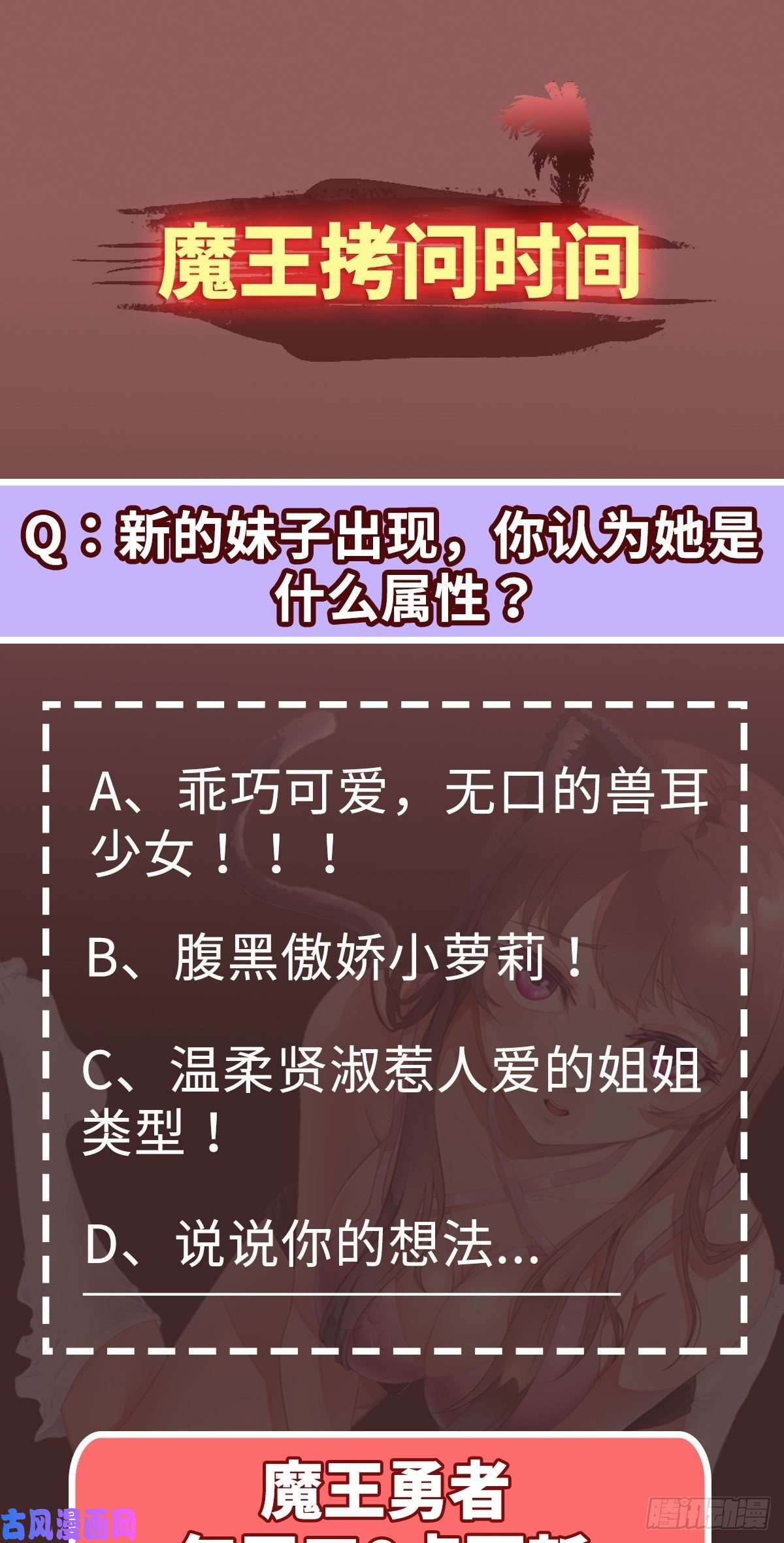 魔王勇者第12话 劫后余生