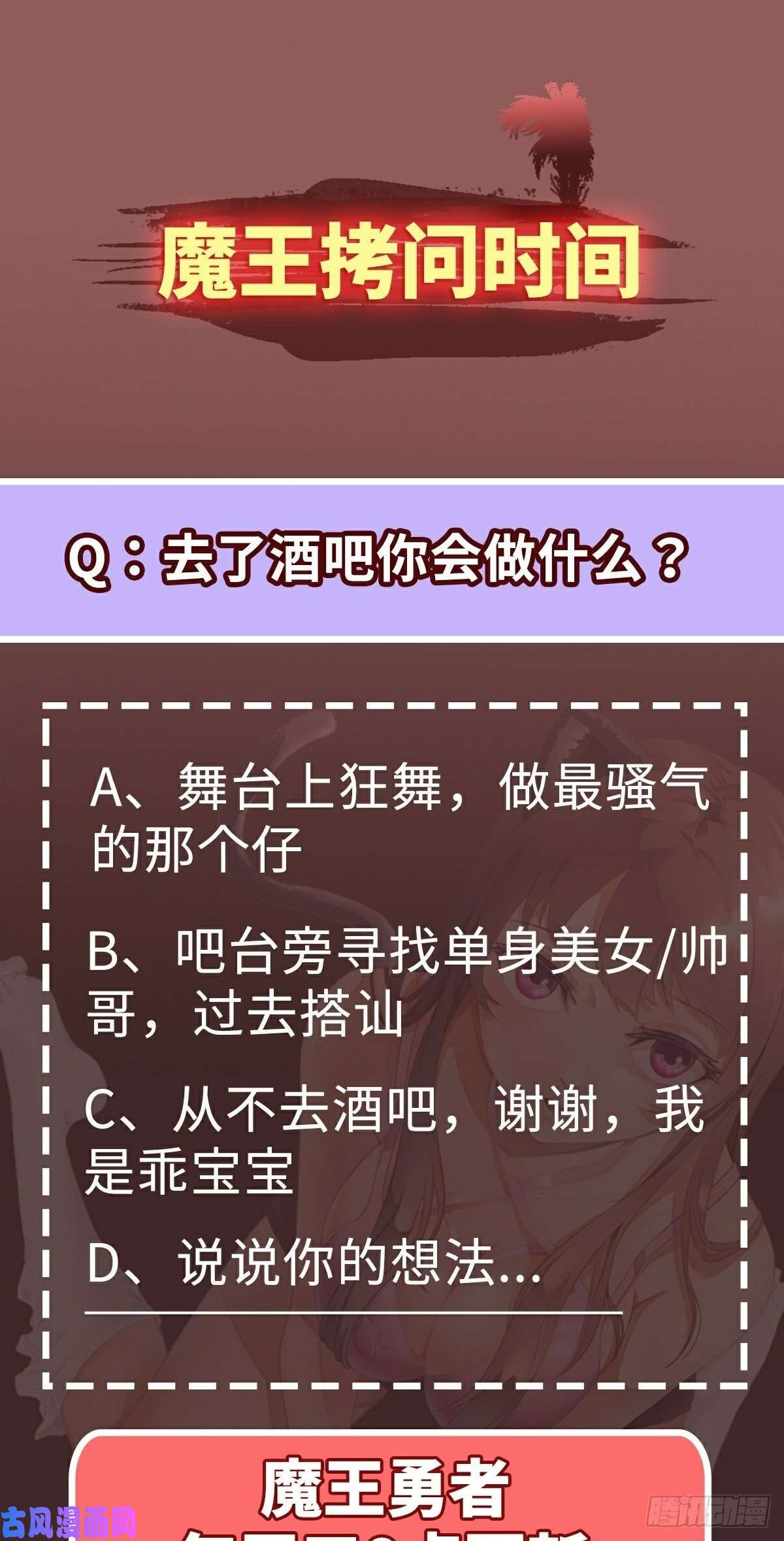 魔王勇者第13话 夜之城最棒了