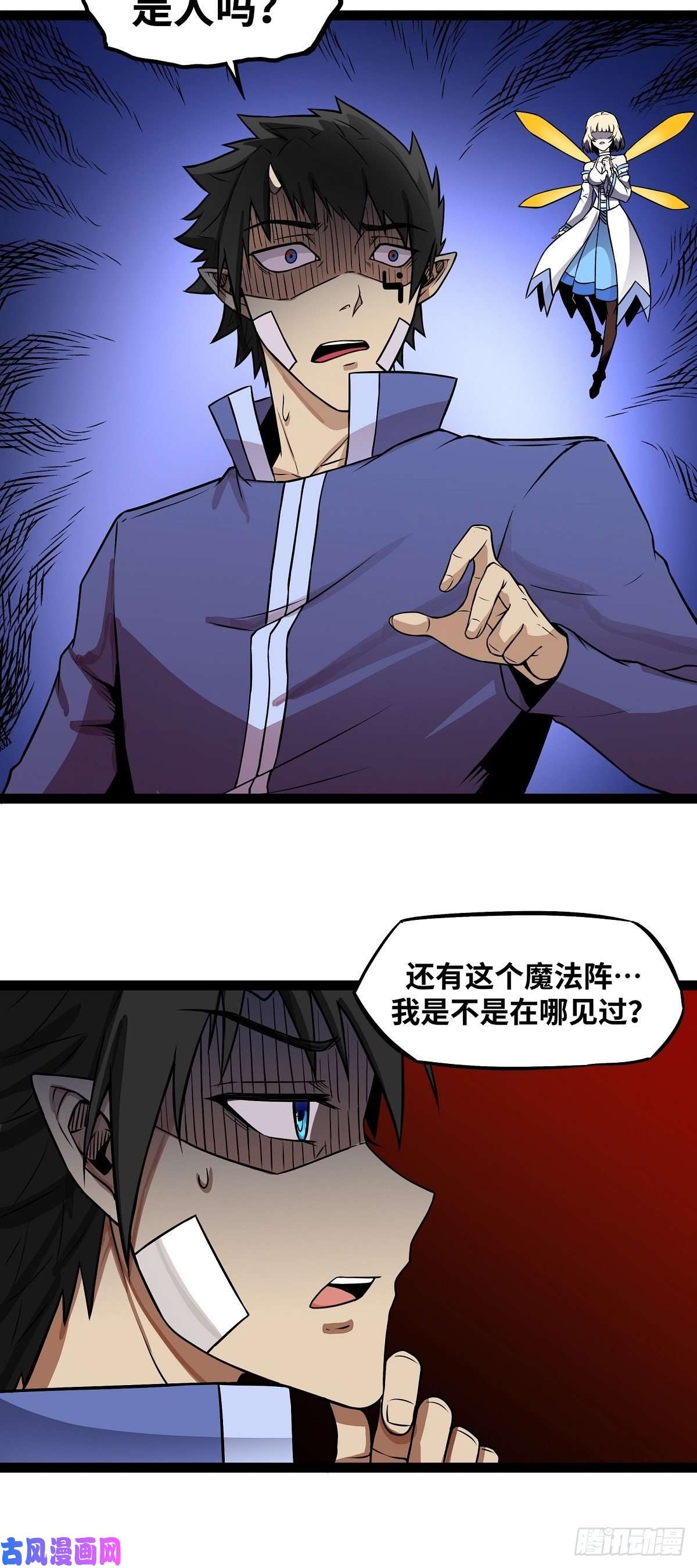 魔王勇者第15话 她是调查官