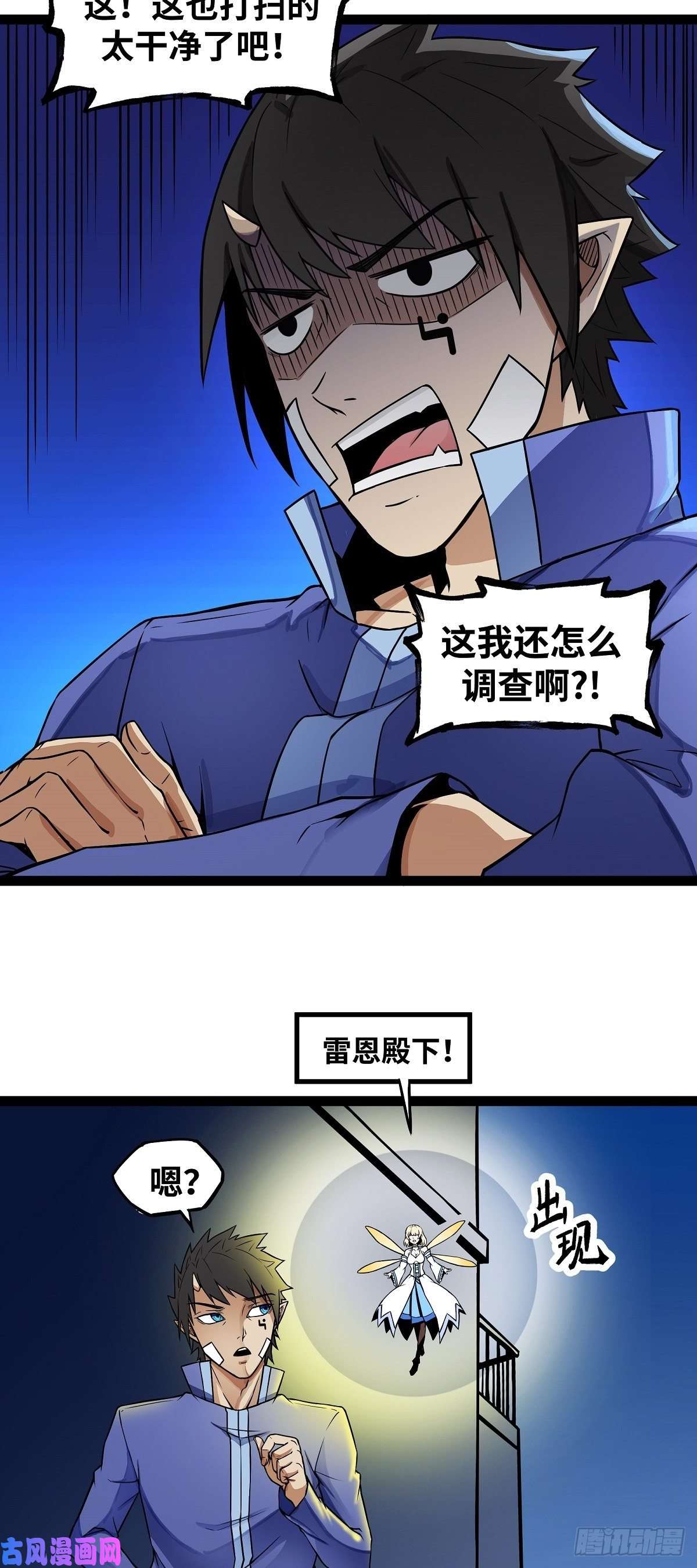 魔王勇者第15话 她是调查官